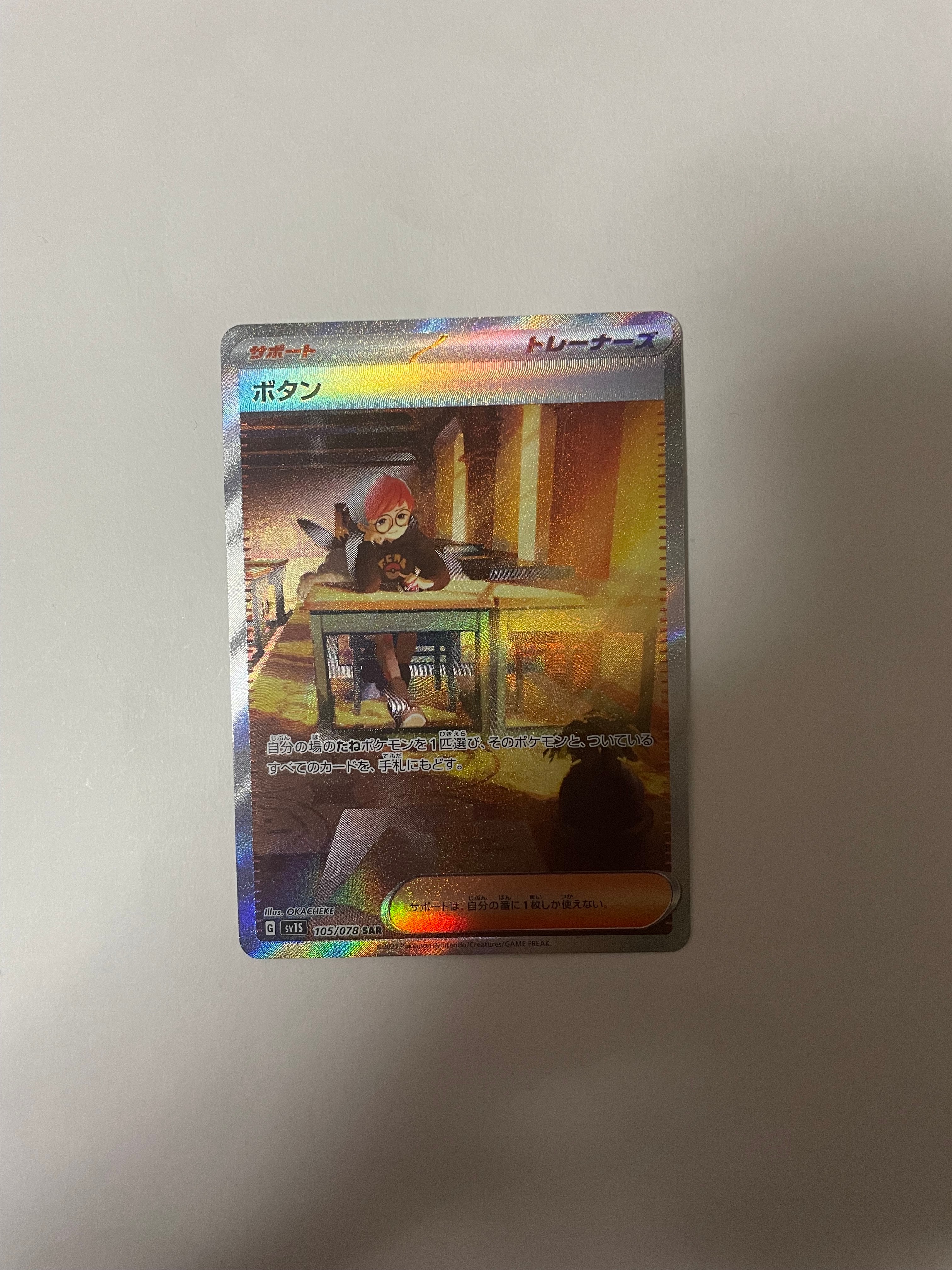 ボタン SAR[SV1S 105/078](スカーレット&バイオレット 拡張パック「スカーレットex」)