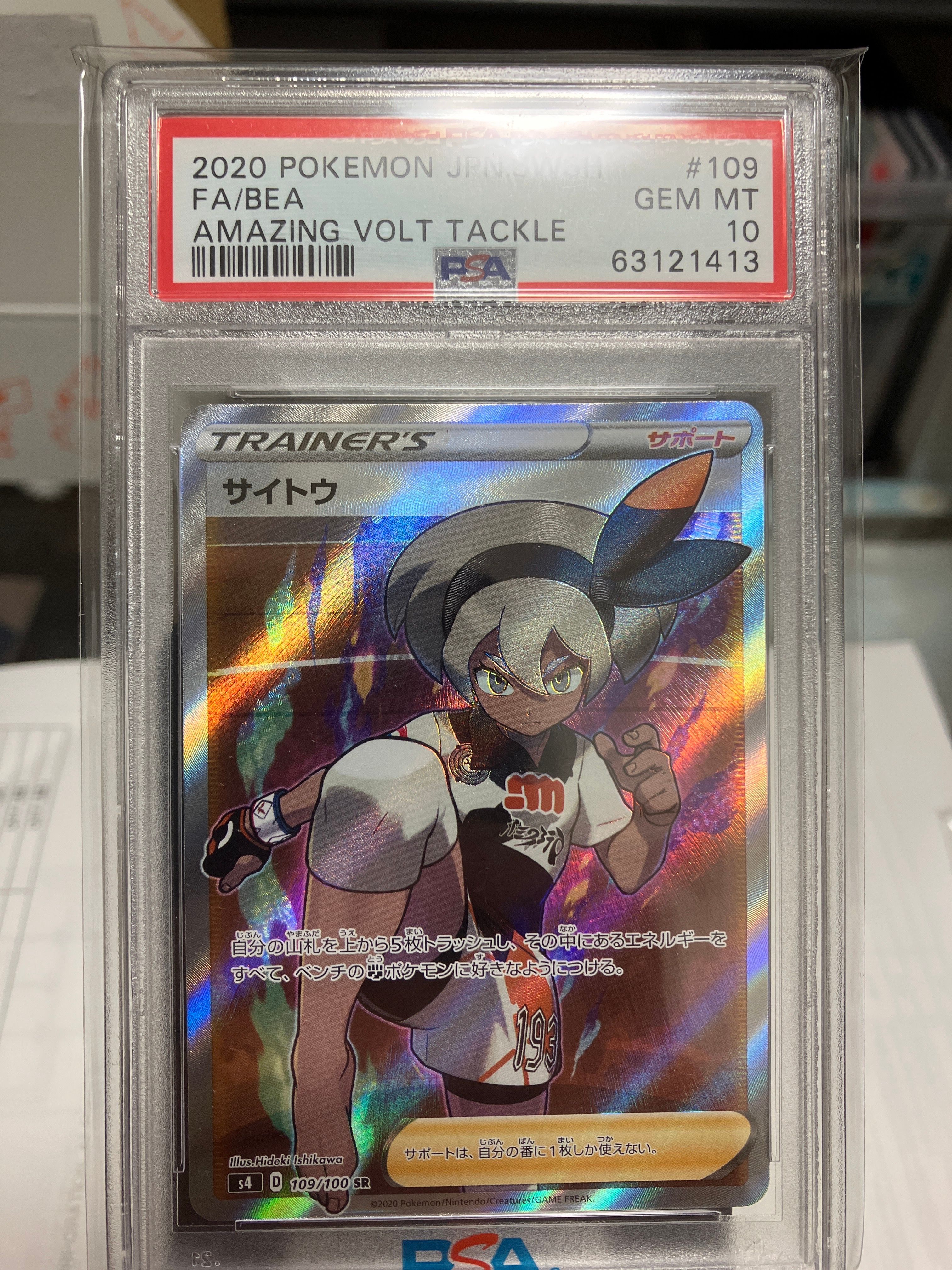 サイトウ SR[S4 109/100](拡張パック「仰天のボルテッカー」)