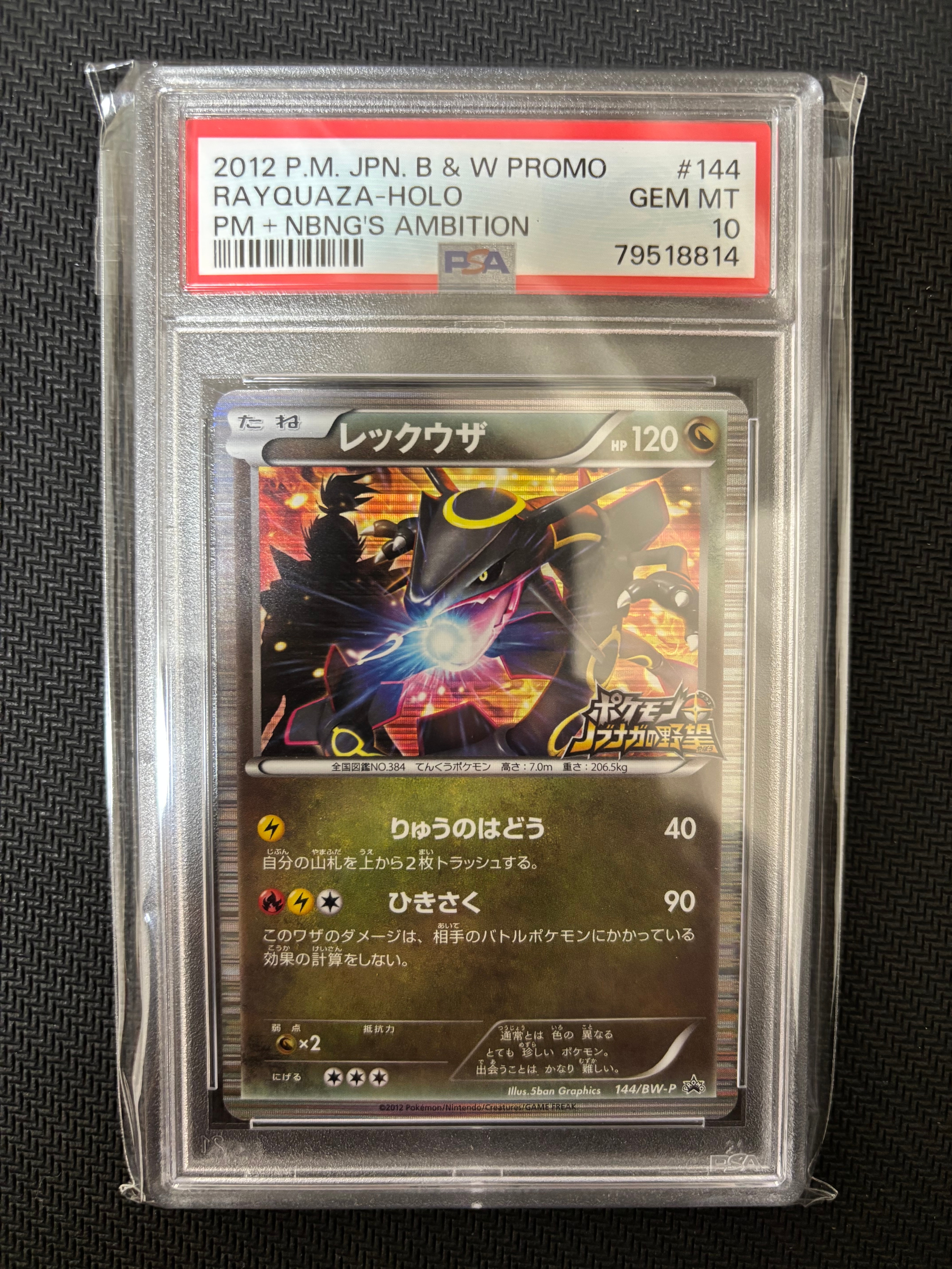 【新基準PSA9】レックウザ 144/BW-Pプロモ PROMO ノブナガの野望 レックウザ 144/BW-P PROMO プロモ ポケモン ノブナガの野望 ポケモン