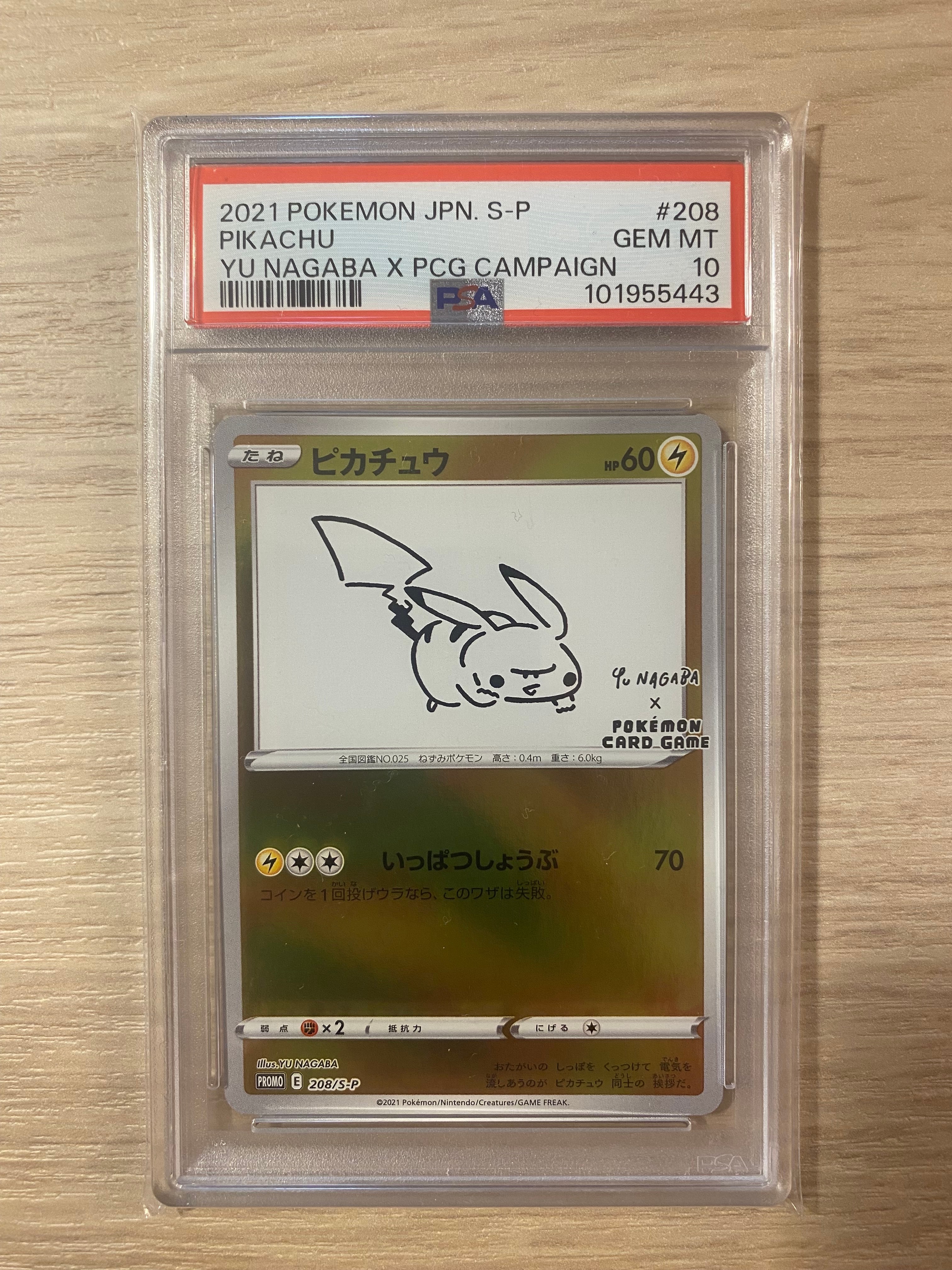 ピカチュウ:プロモ [S-P 208](「YU NAGABA×ポケモンカードゲーム」プロモーションカード「S-P」)