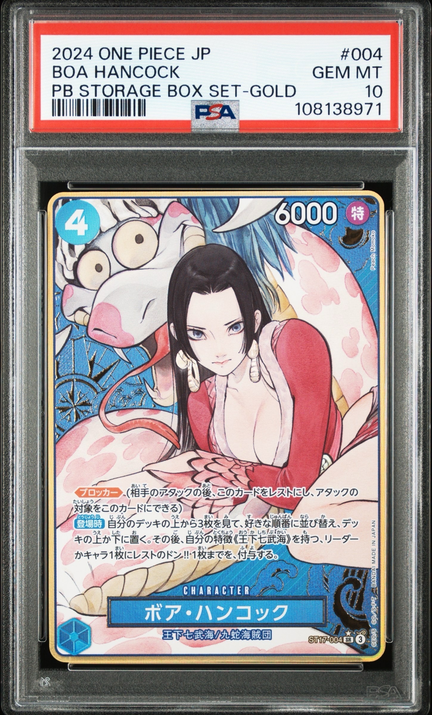 ボア・ハンコック SR-P [ST17-004](プレミアムブースター「ONE PIECE CARD THE BEST ストレージボックスセット」)