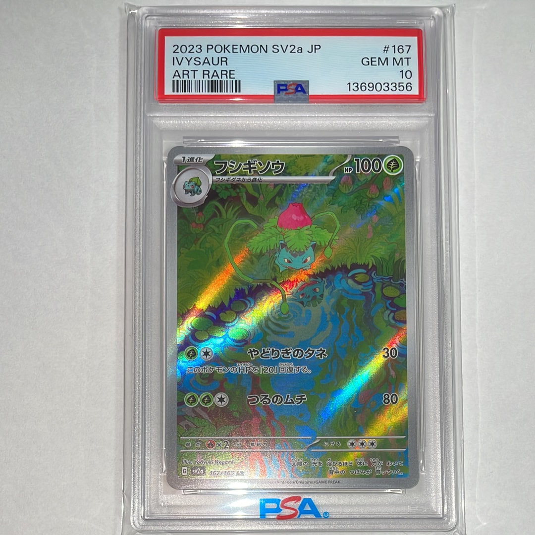 PSA9 レッドの挑戦 タッグチームGX PSA 10 Pokemon Red's Challenge Tag Team GX All Stars 201/173 SM12a