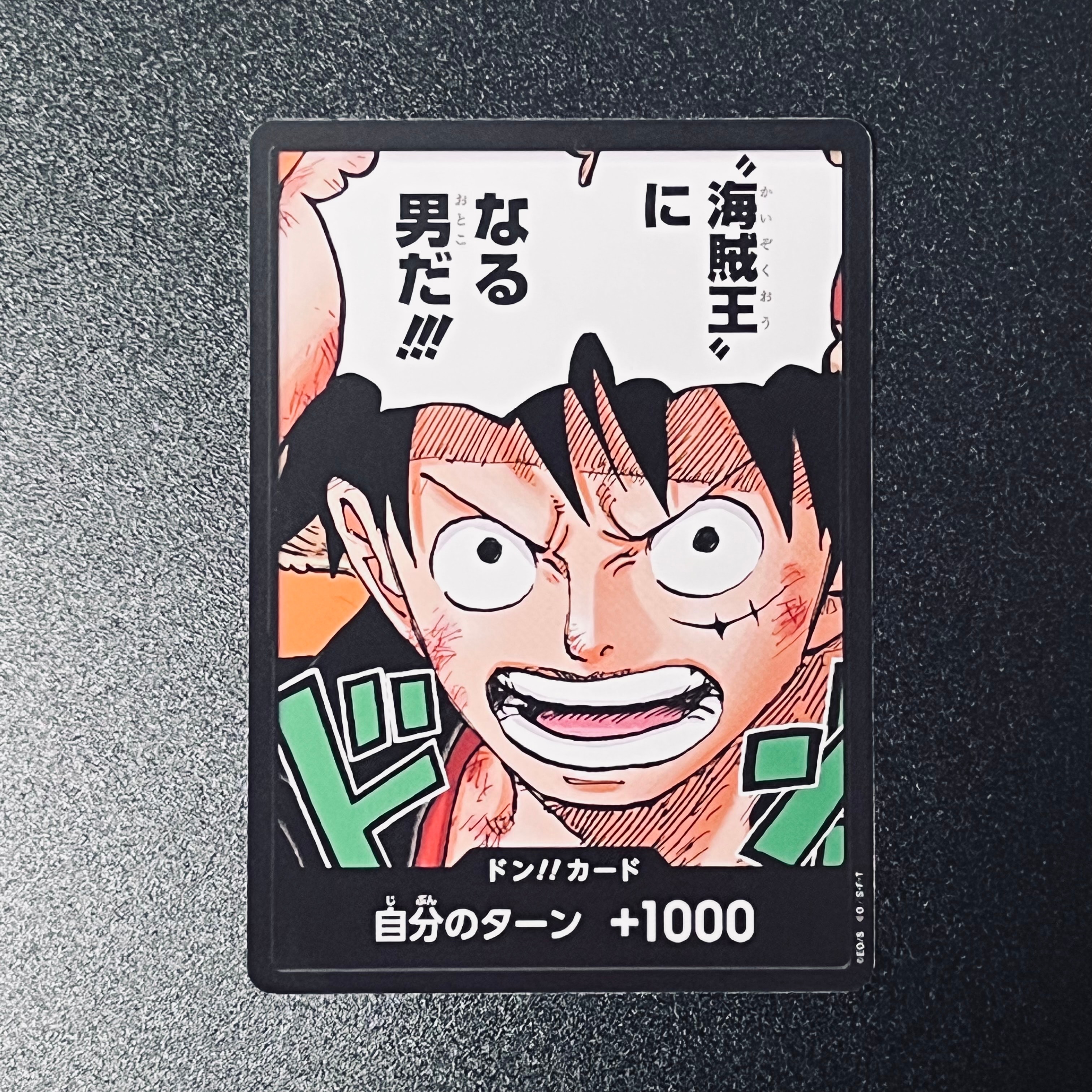 ドン!!カード : ルフィ (プロモーションカード「最強ジャンプ 2023年 4月号」)