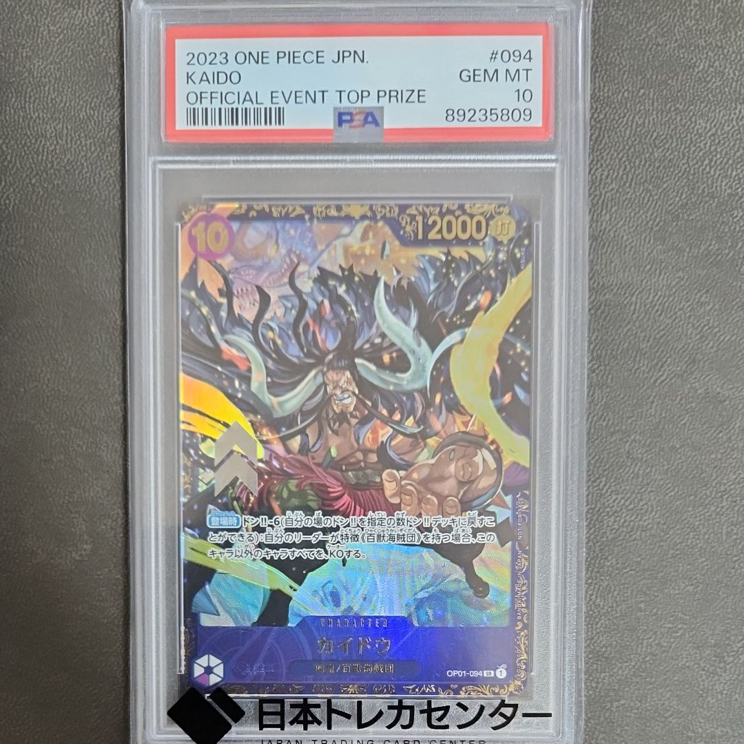 カイドウ SR [OP01-094] (フラッグシップバトル 10月 優勝記念品)