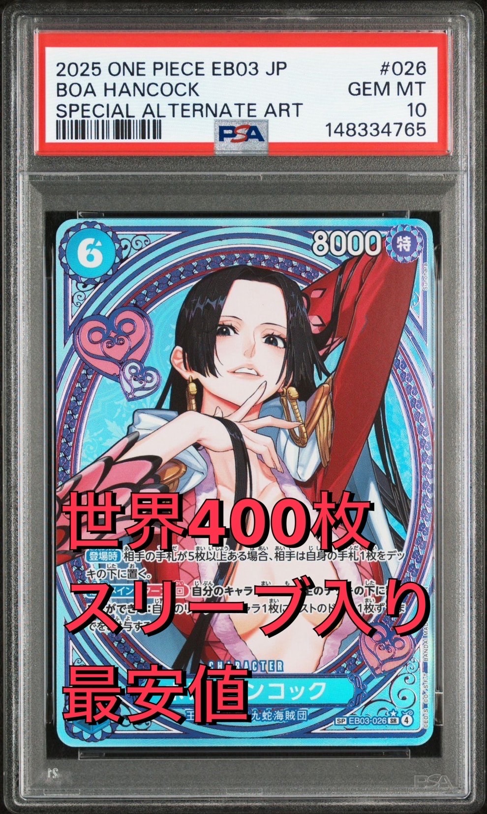 ボア・ハンコック SR-SPC [EB03-026](エクストラブースター「ワンピース ヒロインズエディション」)