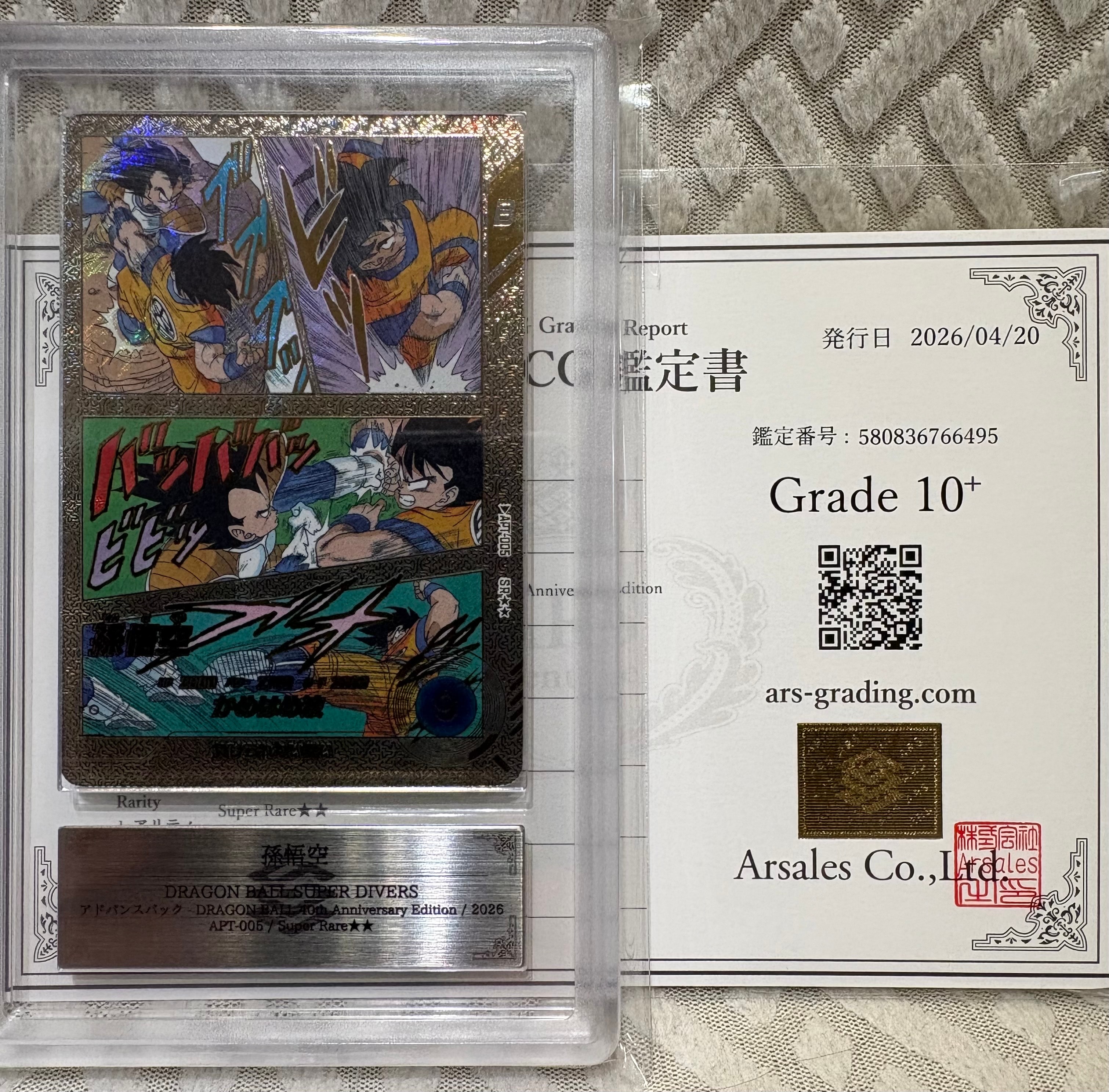 ARS10+】孫悟空 SR [APT-005](アドバンスパック「ドラゴンボール 40th