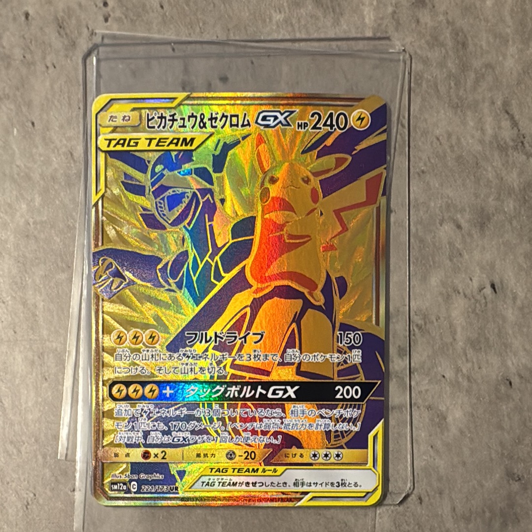 ピカチュウ&ゼクロムGX UR[SM12a 221/173](ハイクラスパック「TAG TEAM
