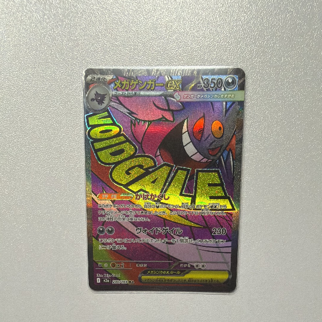 メガゲンガーex MA [M2a 230/193](ハイクラスパック「MEGAドリームex」)