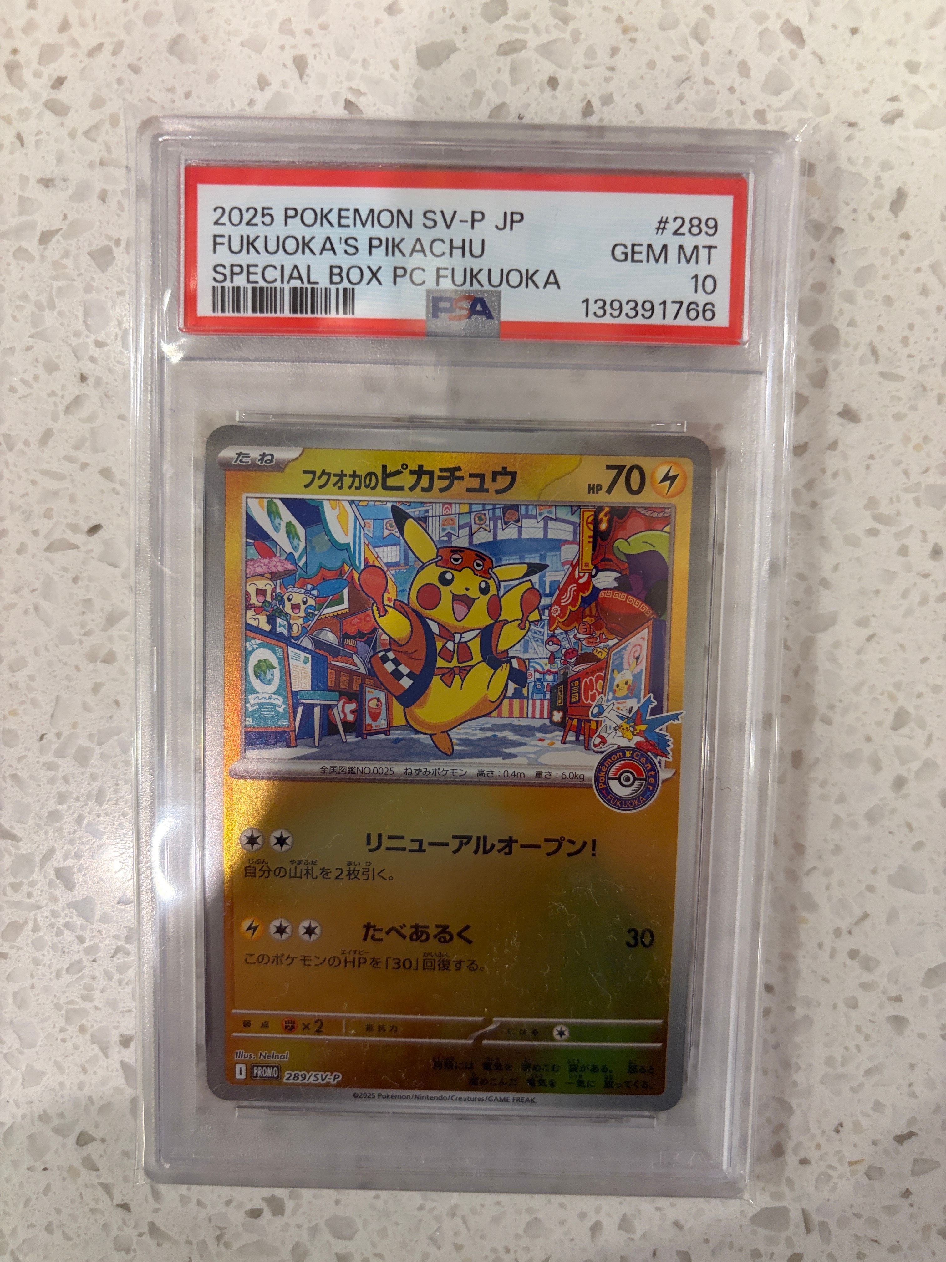 フクオカのピカチュウ P [SV-P 289](スペシャルBOX「ポケモンセンターフクオカ」)