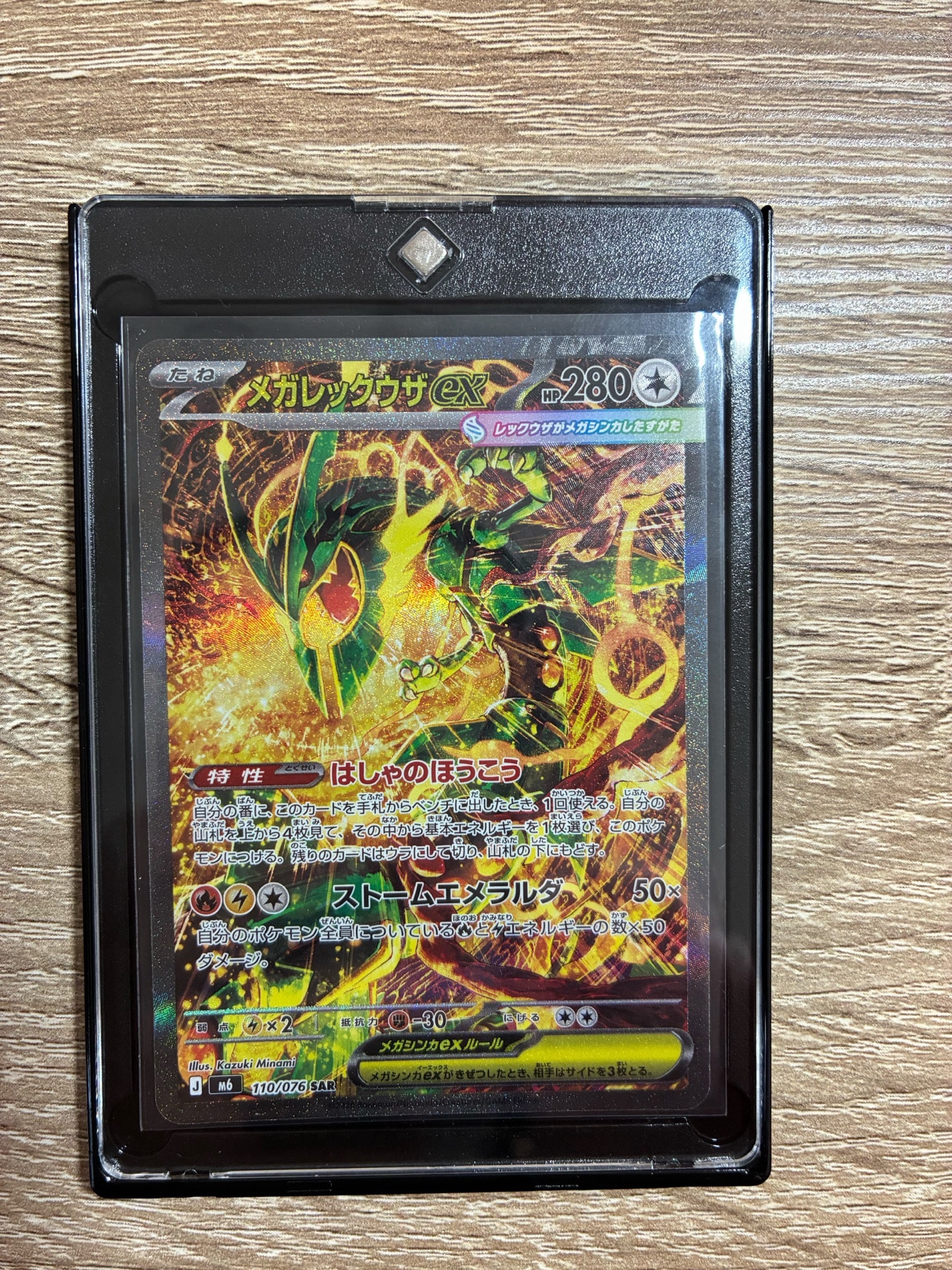 メガレックウザex SAR [M6 110/076](拡張パック「ストームエメラルダ