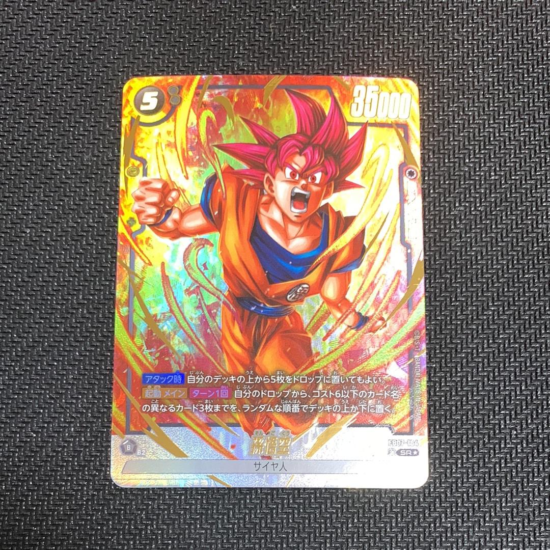 孫悟空 SR☆ [FB07-104](フュージョンワールド「神龍への願い」)の新品