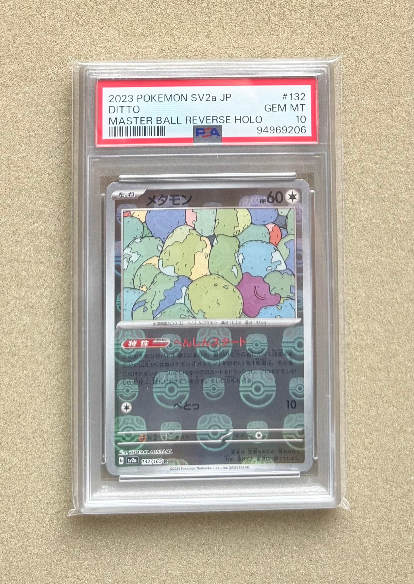 PSA10】メタモン R: マスターボールミラー[SV2a 132/165](強化拡張