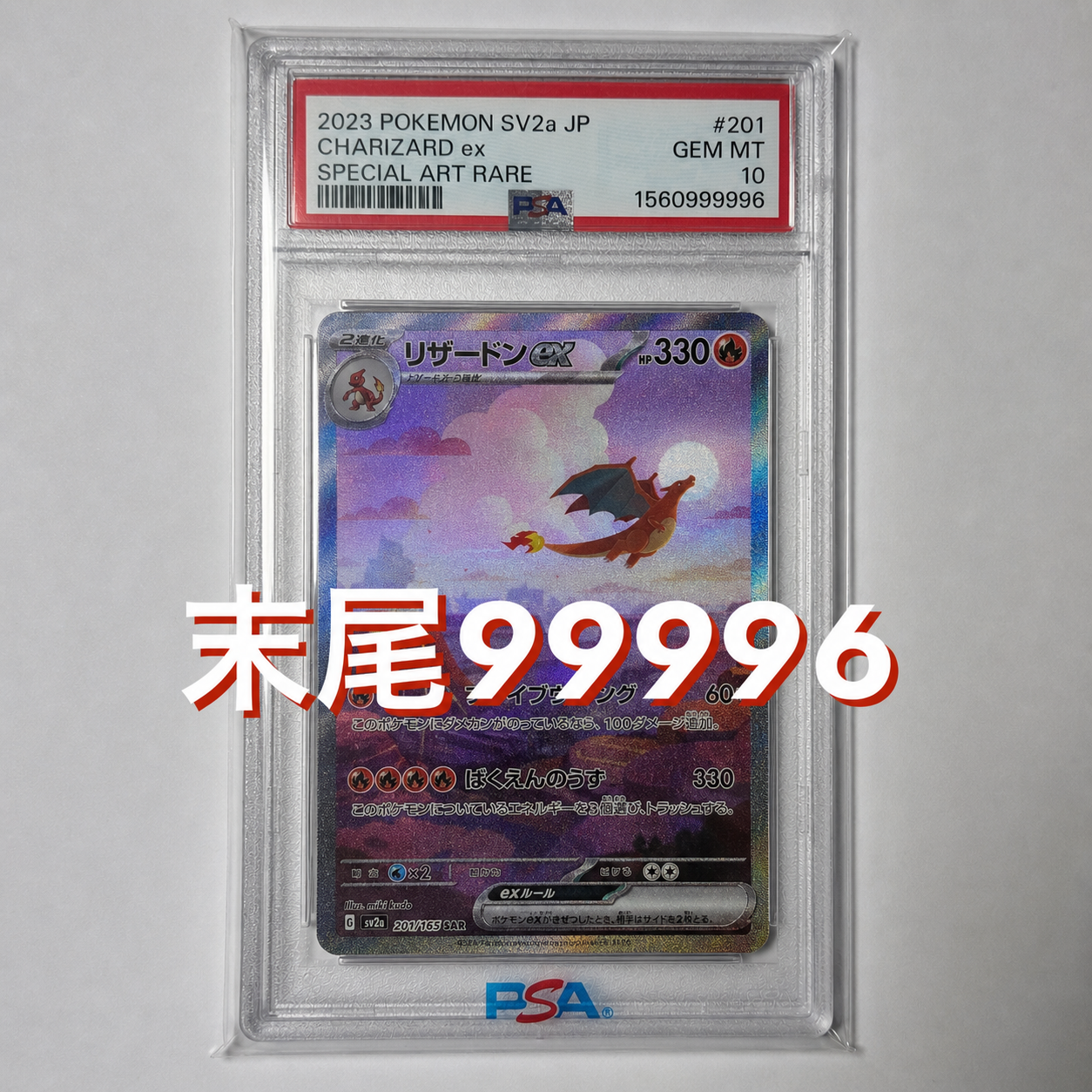 ハクリュウ　旧裏　PSA9 PSA9】ハクリュウ ☆ : 旧裏 [PMCG1-2](拡張パック