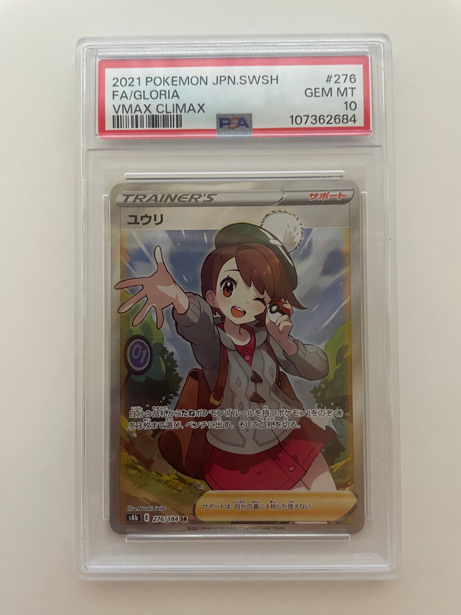 ユウリ SR[S8b 276/184](ハイクラスパック「VMAXクライマックス」)通販