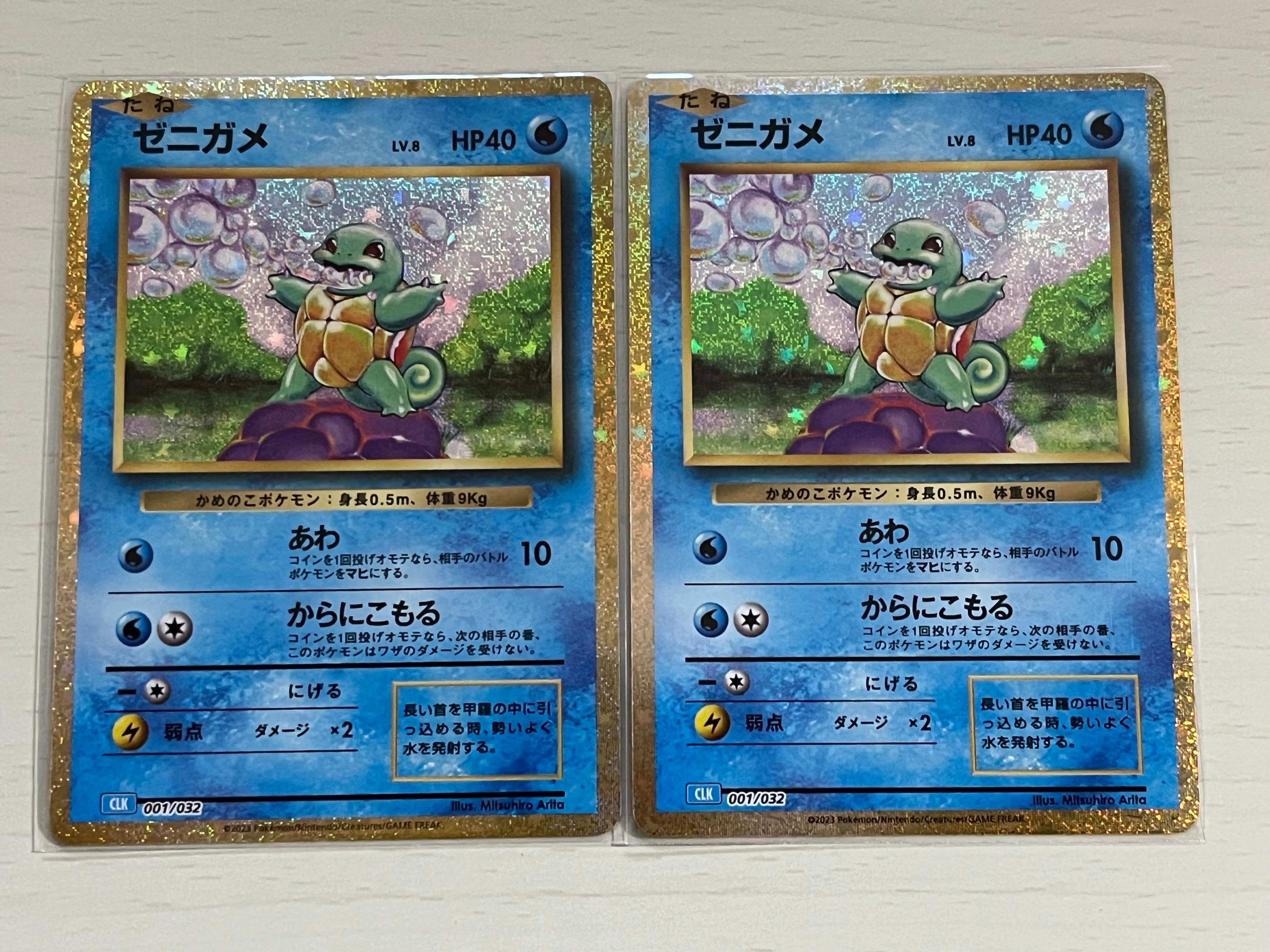 ゼニガメ [CLK 001/032](ポケモンカードゲーム Classic)