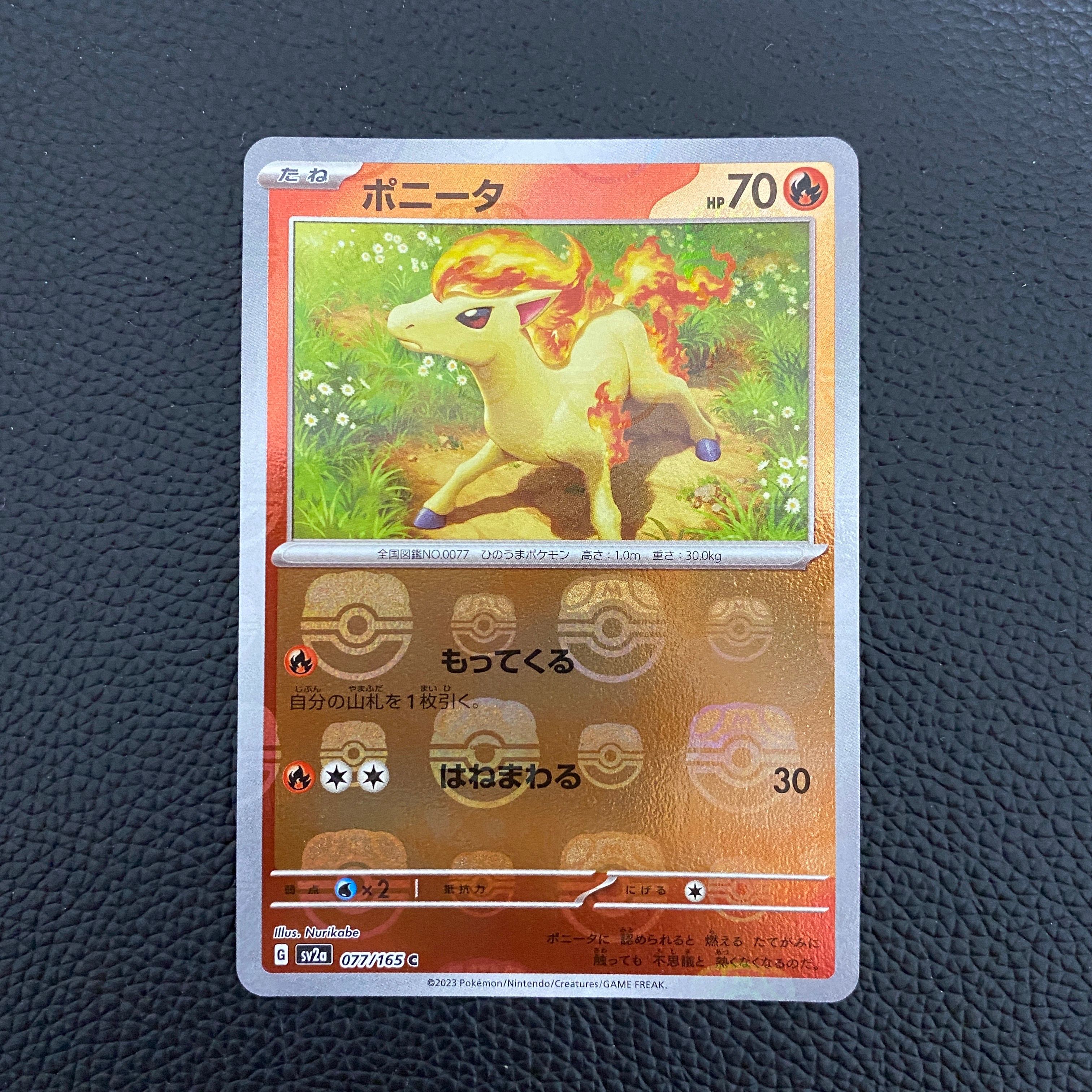 ポニータ C: マスターボールミラー[SV2a 077/165](強化拡張パック「ポケモンカード151」)