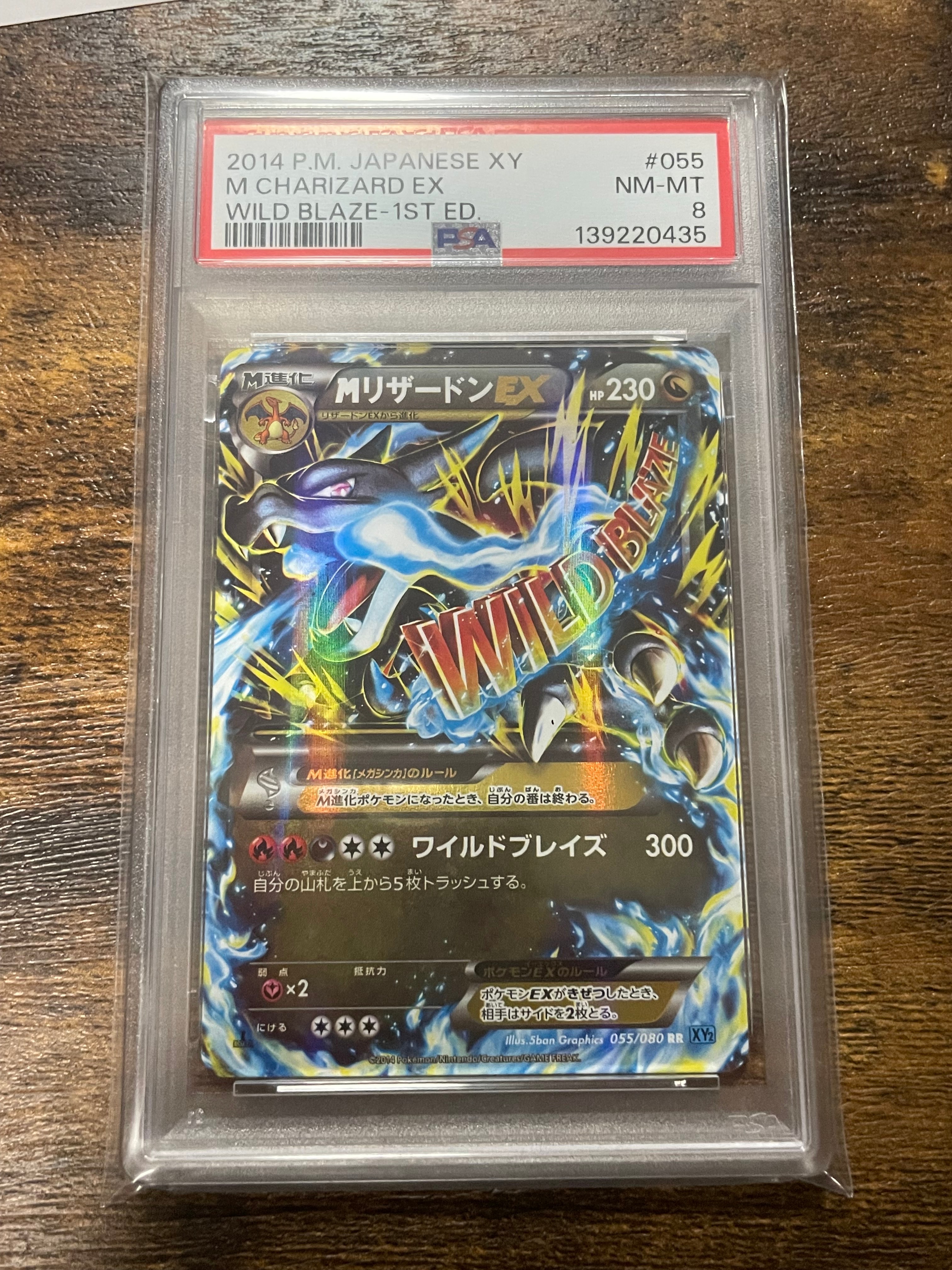 MリザードンEX RR :1ED [XY2 055/080](拡張パック「ワイルドブレイズ」)