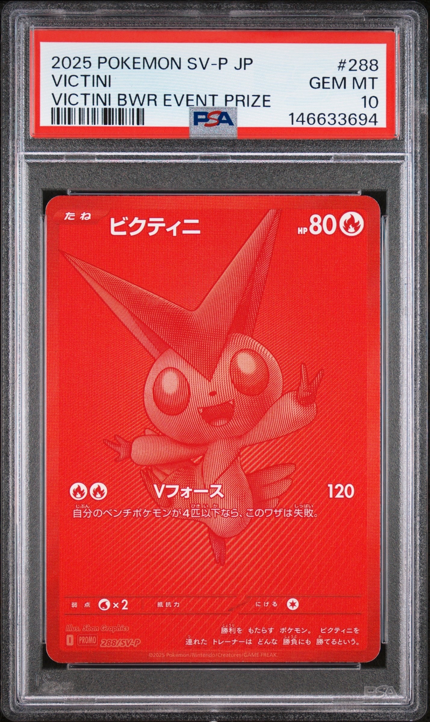 PSA10】ビクティニ P [SV-P 288](プロモーションカード「ビクティニBWR