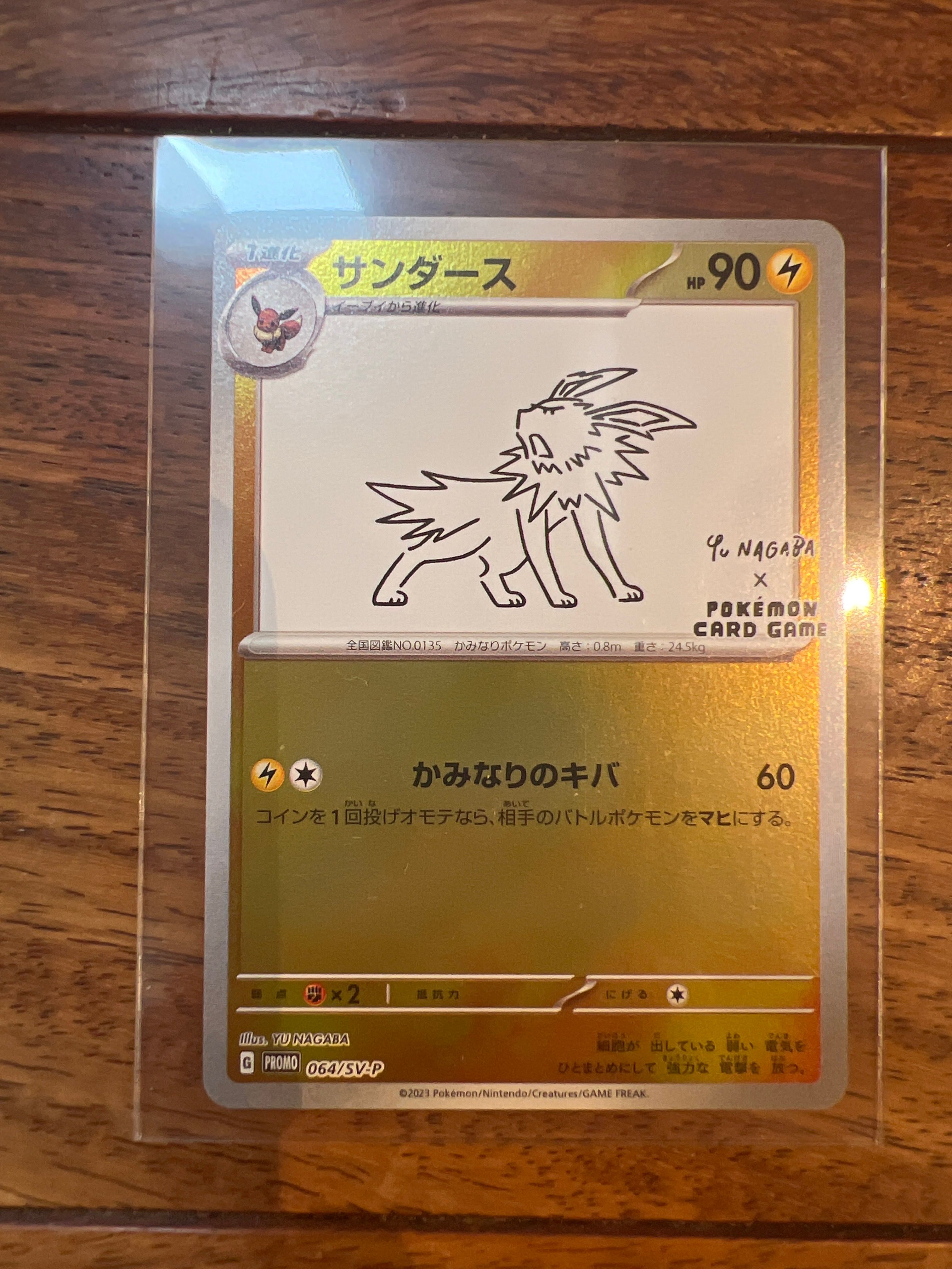 サンダース: プロモ [SV-P 064](「YU NAGABA×ポケモンカードゲーム」プロモーションカード「SV-P」)