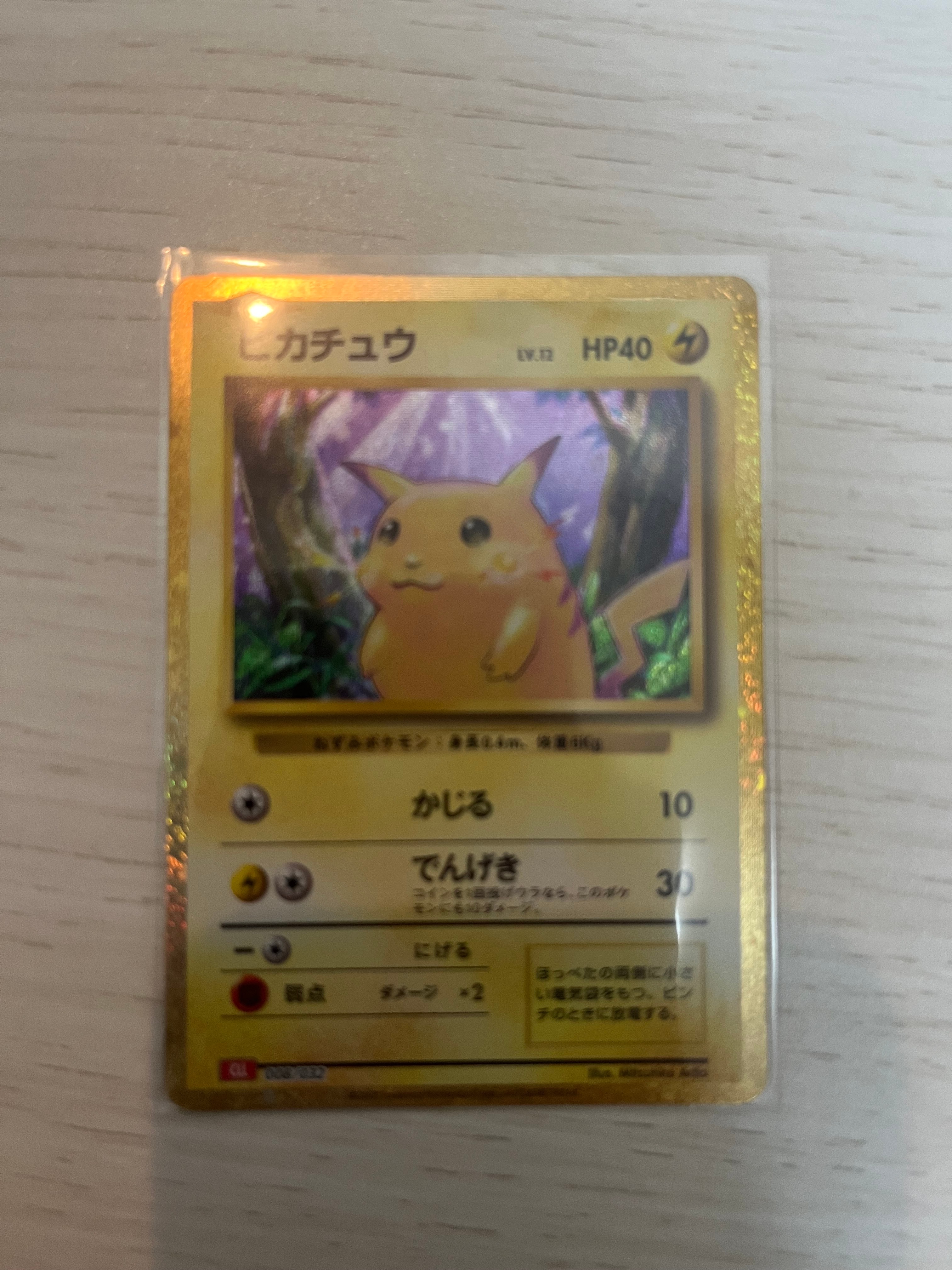 ピカチュウ [CLL 008/032](ポケモンカードゲーム Classic)