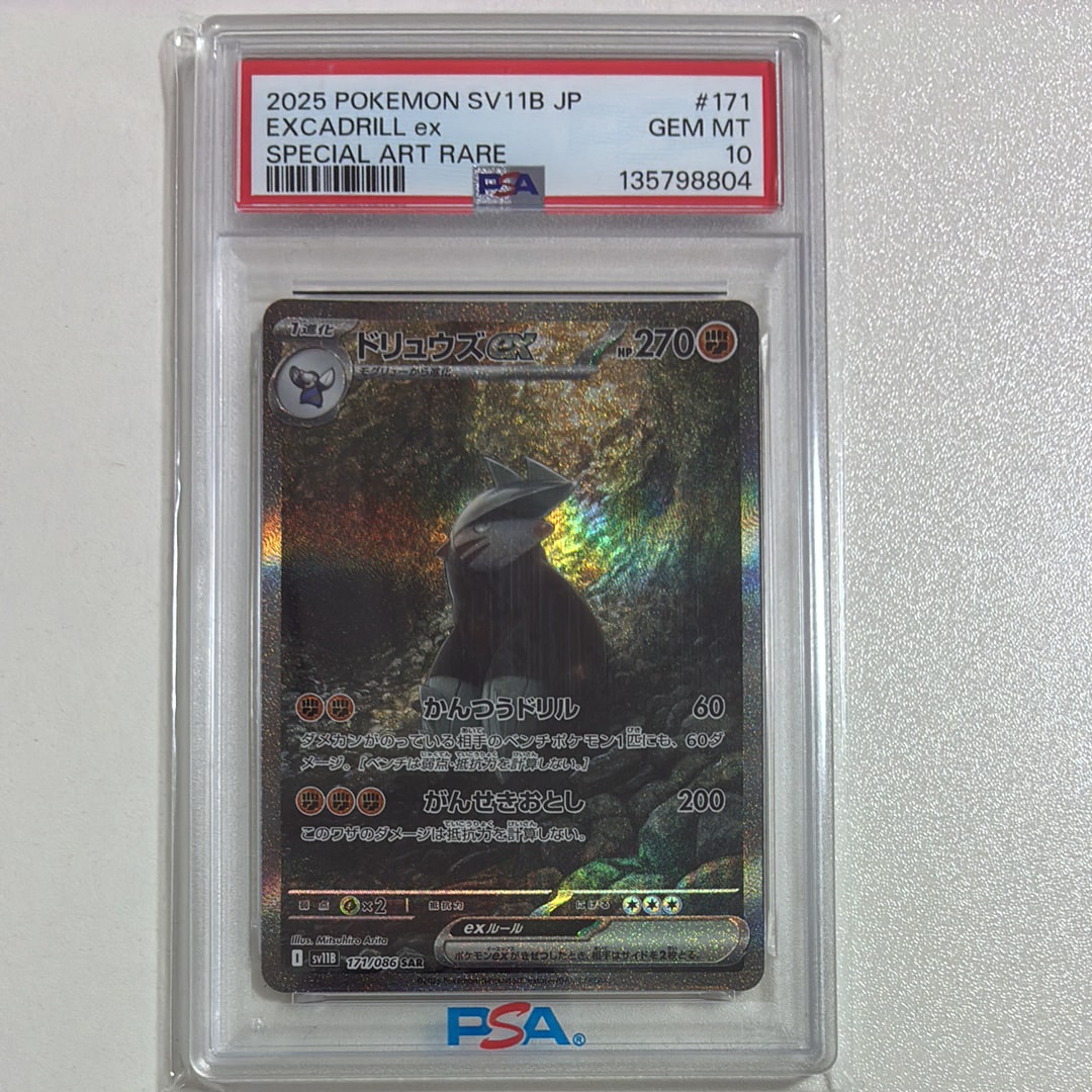 ドリュウズex SAR [SV11B 171/086](拡張パック「ブラックボルト」)通販