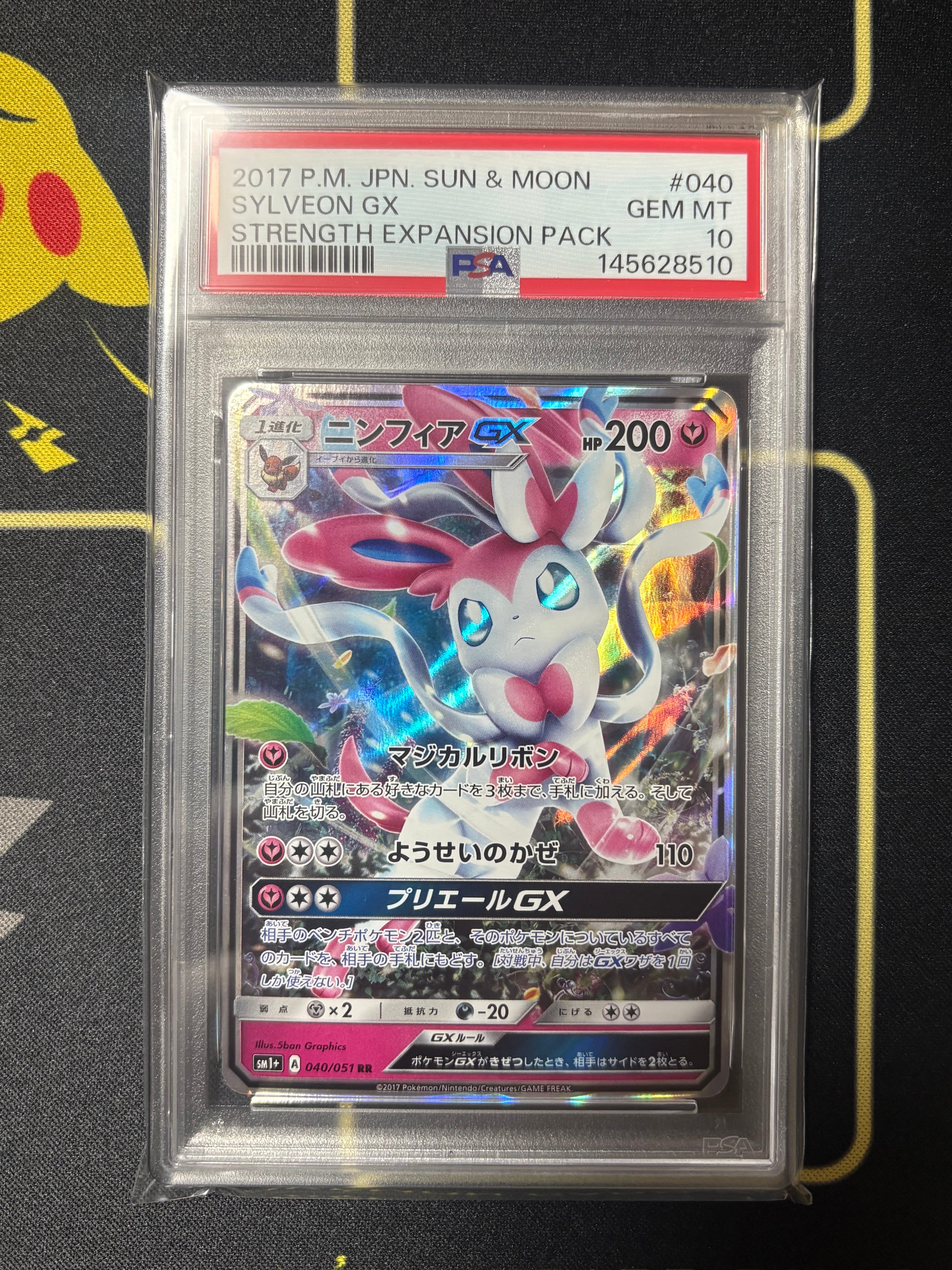 状態C】ニンフィアGX RR [SM4+ 073/114](ハイクラスパック「GXバトル