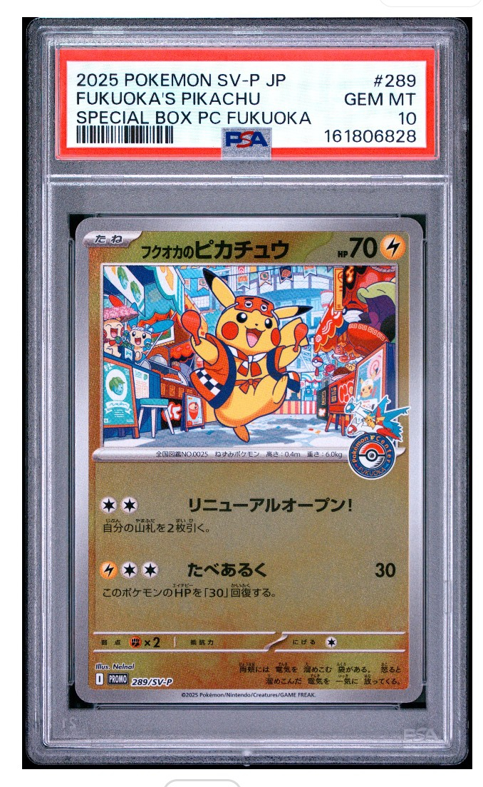 フクオカのピカチュウ P [SV-P 289](スペシャルBOX「ポケモンセンター