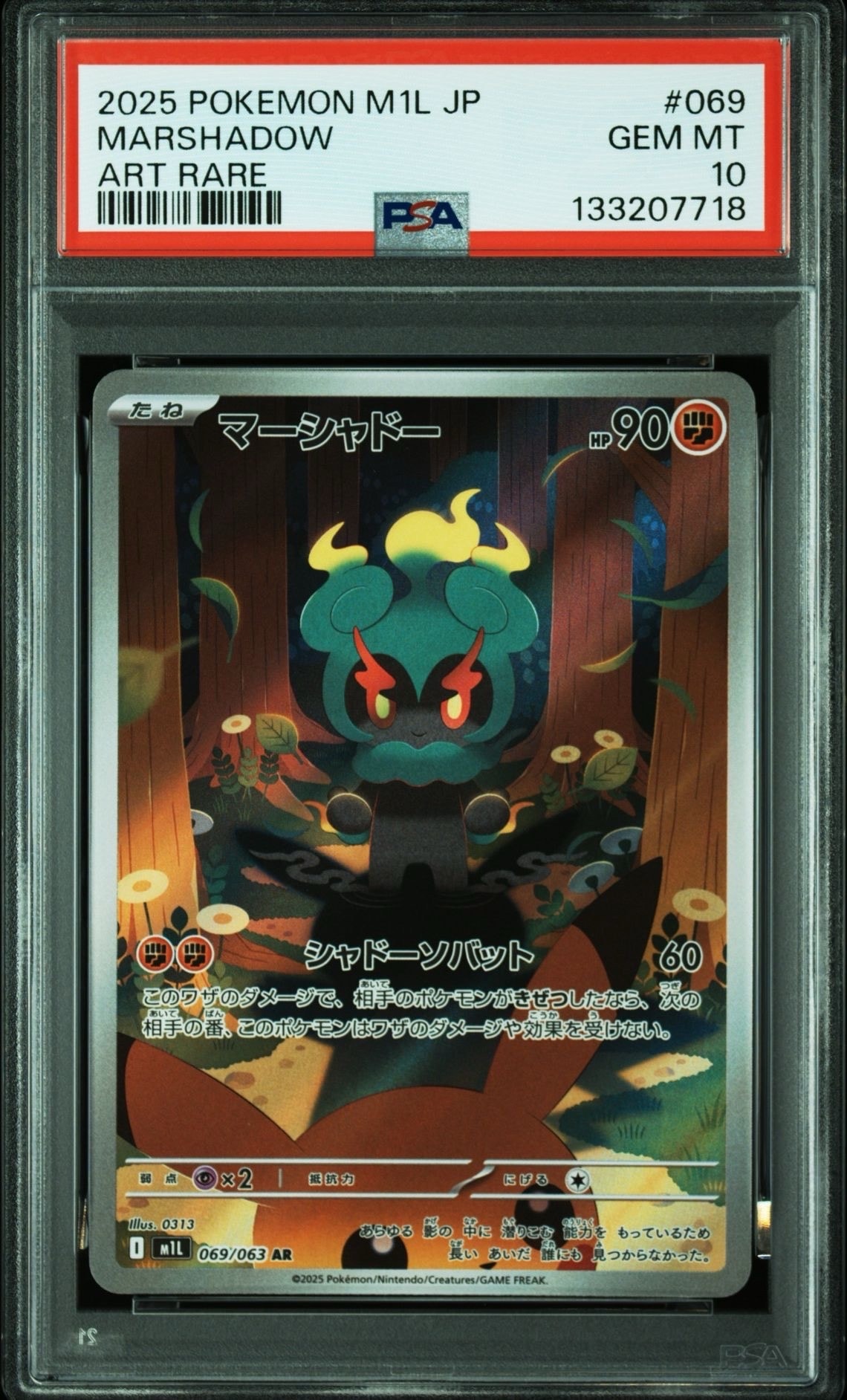 マーシャドー AR [M1L 069/063](拡張パック「メガブレイブ」)