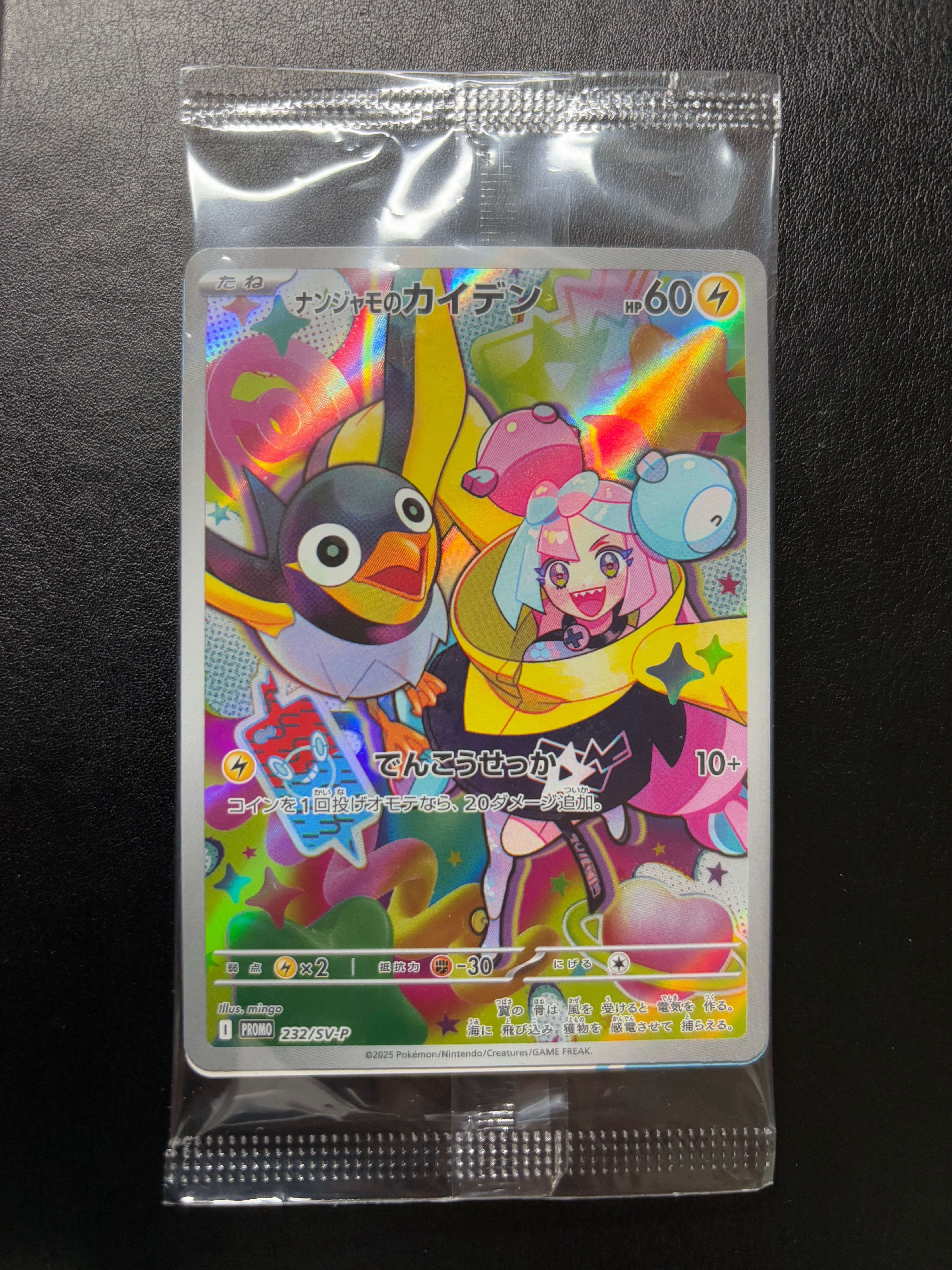 ナンジャモのカイデン P [SV-P 232](プロモーションカード「拡張パック バトルパートナーズ Box購入キャンペーン」)