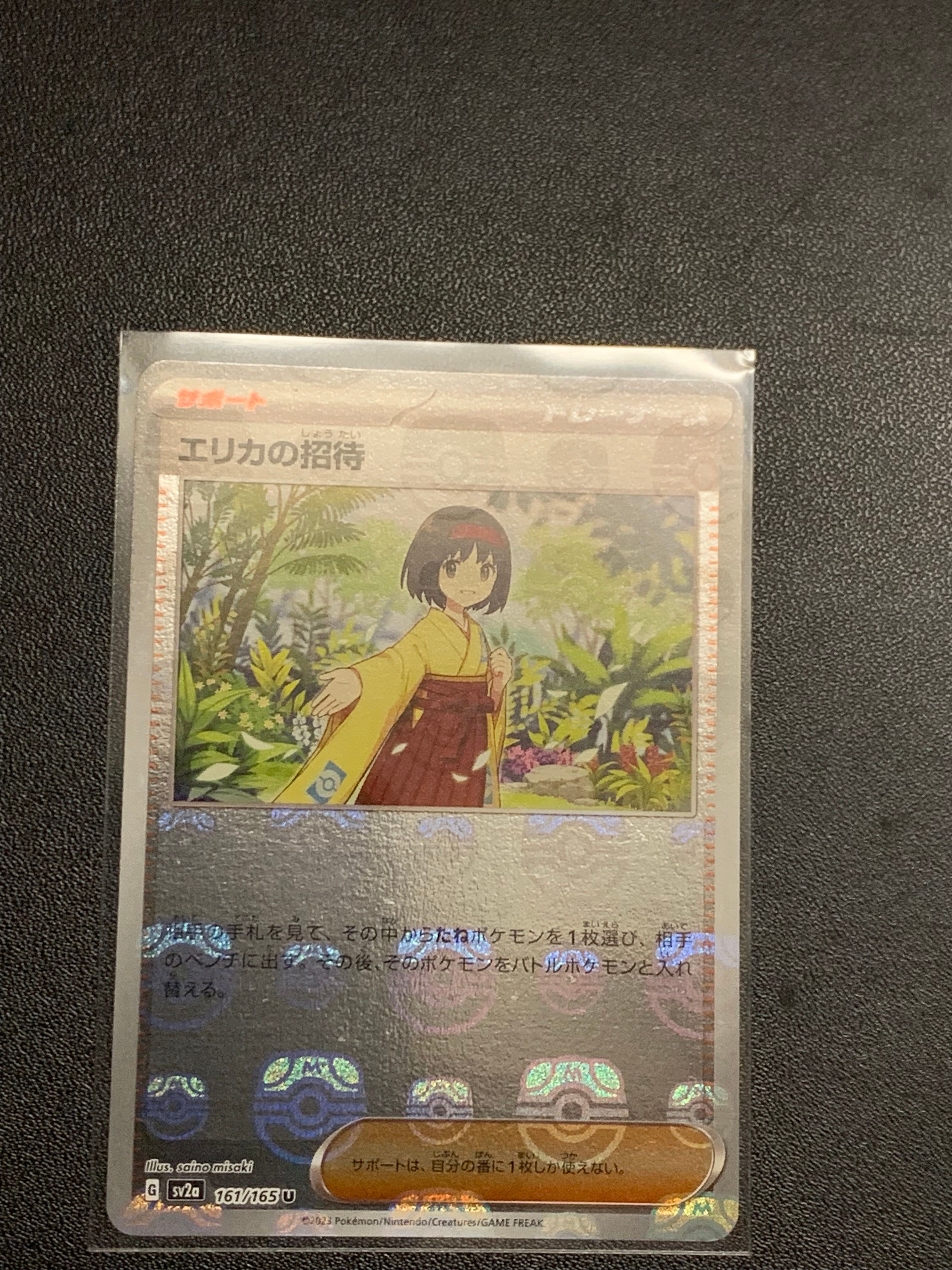 エリカの招待 U: マスターボールミラー[SV2a 161/165](強化拡張パック「ポケモンカード151」)