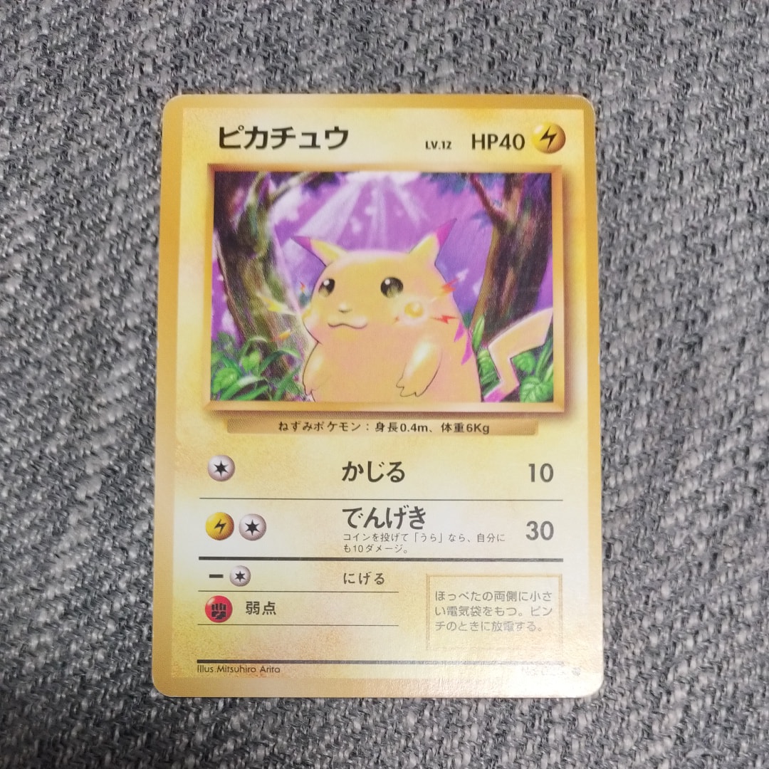 ピカチュウ ● : 旧裏 [PMCG1-2](拡張パック「ポケットモンスター カードゲーム」再販)