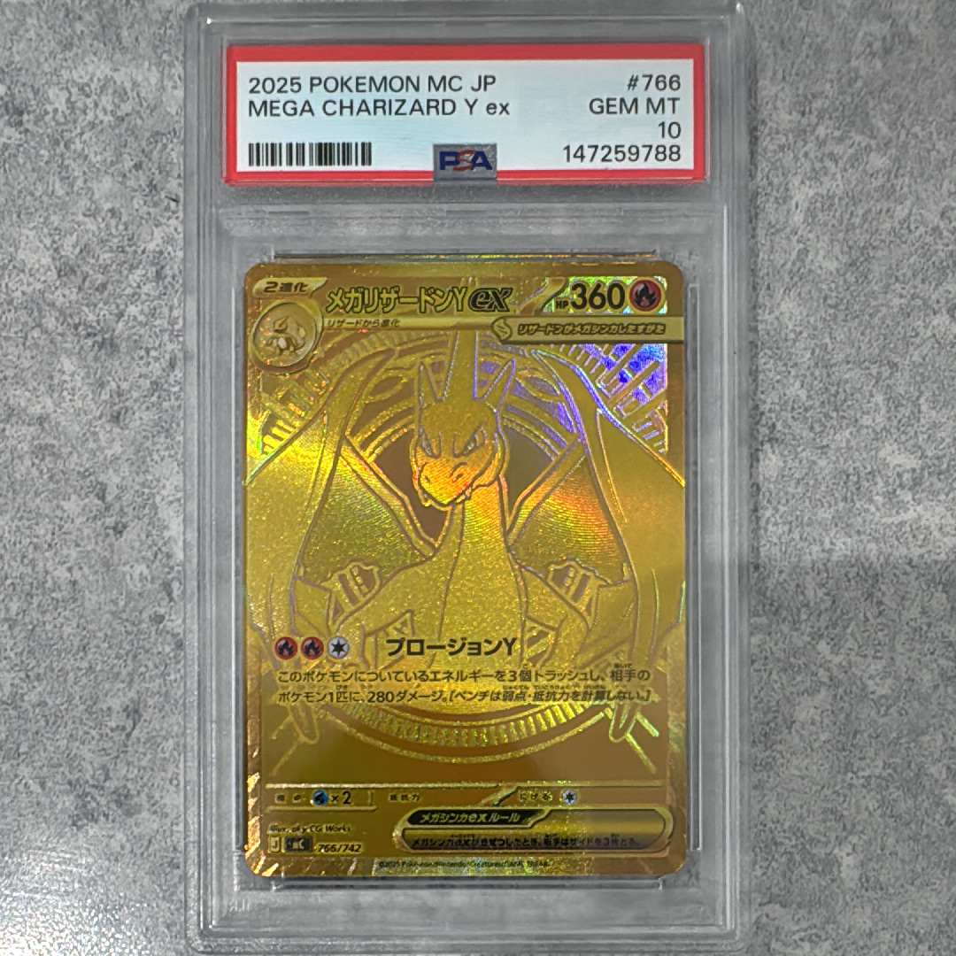 メガリザードンYex MUR仕様 [MC 766/742](スタートデッキ100「バトルコレクション」)