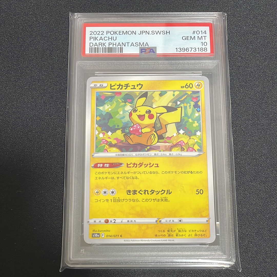 ピカチュウ C[s10a 014/071](強化拡張パック「ダークファンタズマ」)