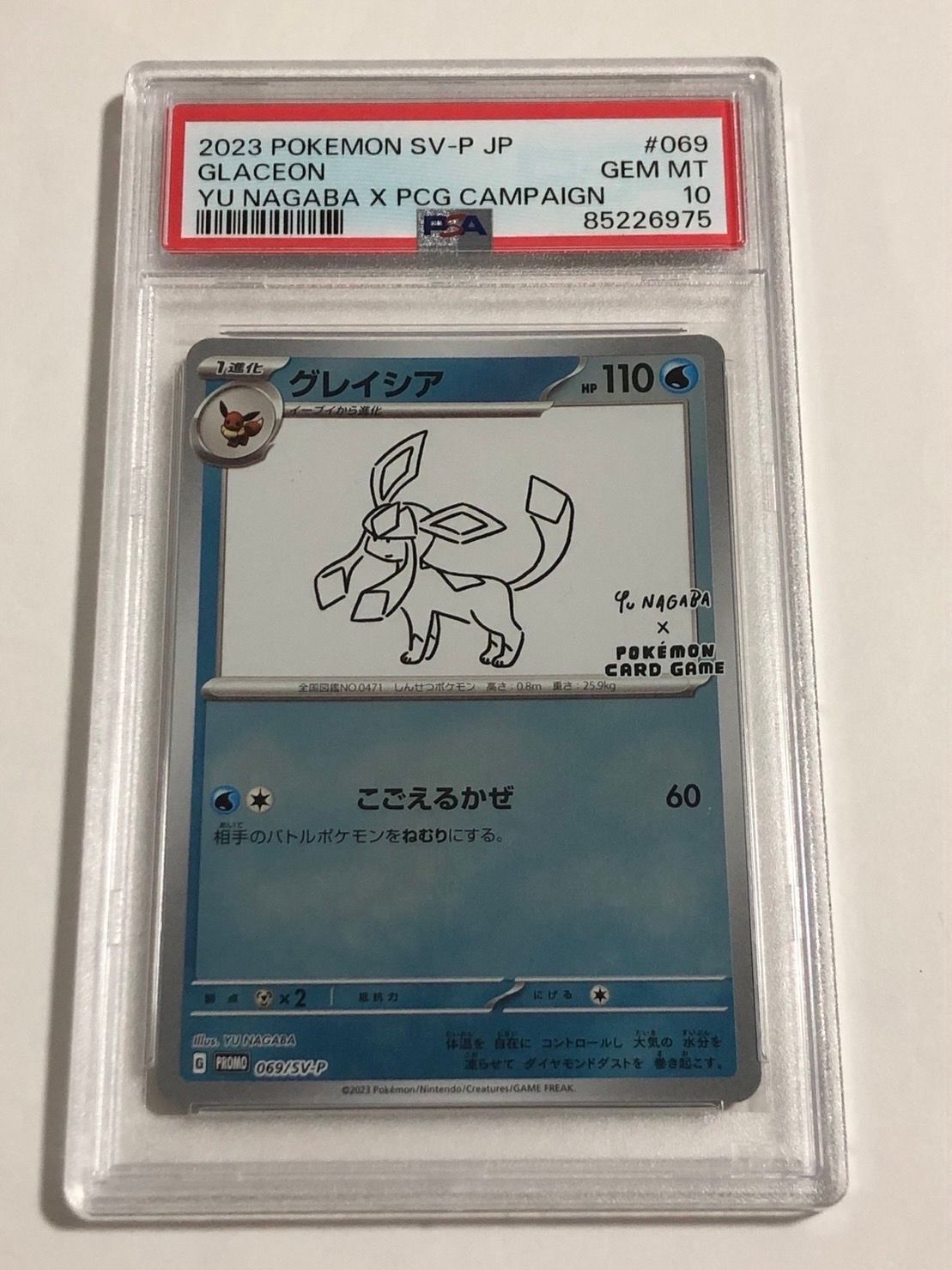 グレイシア: プロモ [SV-P 069](「YU NAGABA×ポケモンカードゲーム」プロモーションカード「SV-P」)
