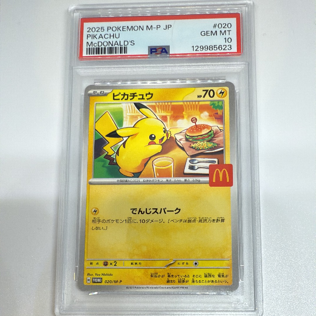 ピカチュウ P [M-P 020](プロモカードパック「マクドナルド ハッピーセット2025」)