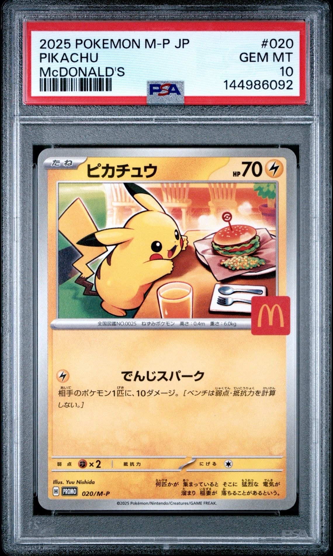 PSA10】ピカチュウ P [M-P 020](プロモカードパック「マクドナルド