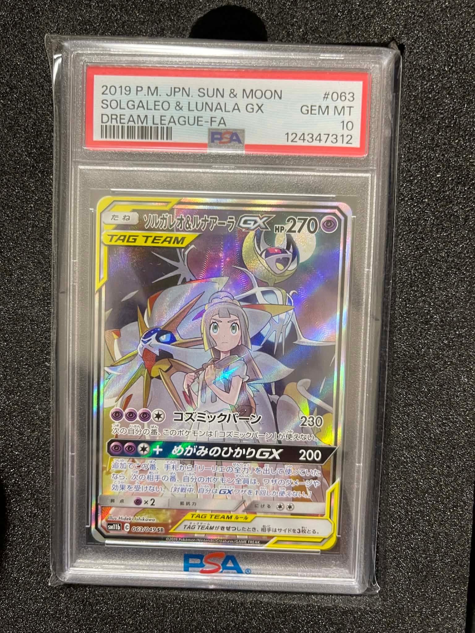 ソルガレオ&ルナアーラGX (リーリエ) SR :SA (ソルルナGX) [SM11b 063/049](強化拡張パック「ドリームリーグ」)