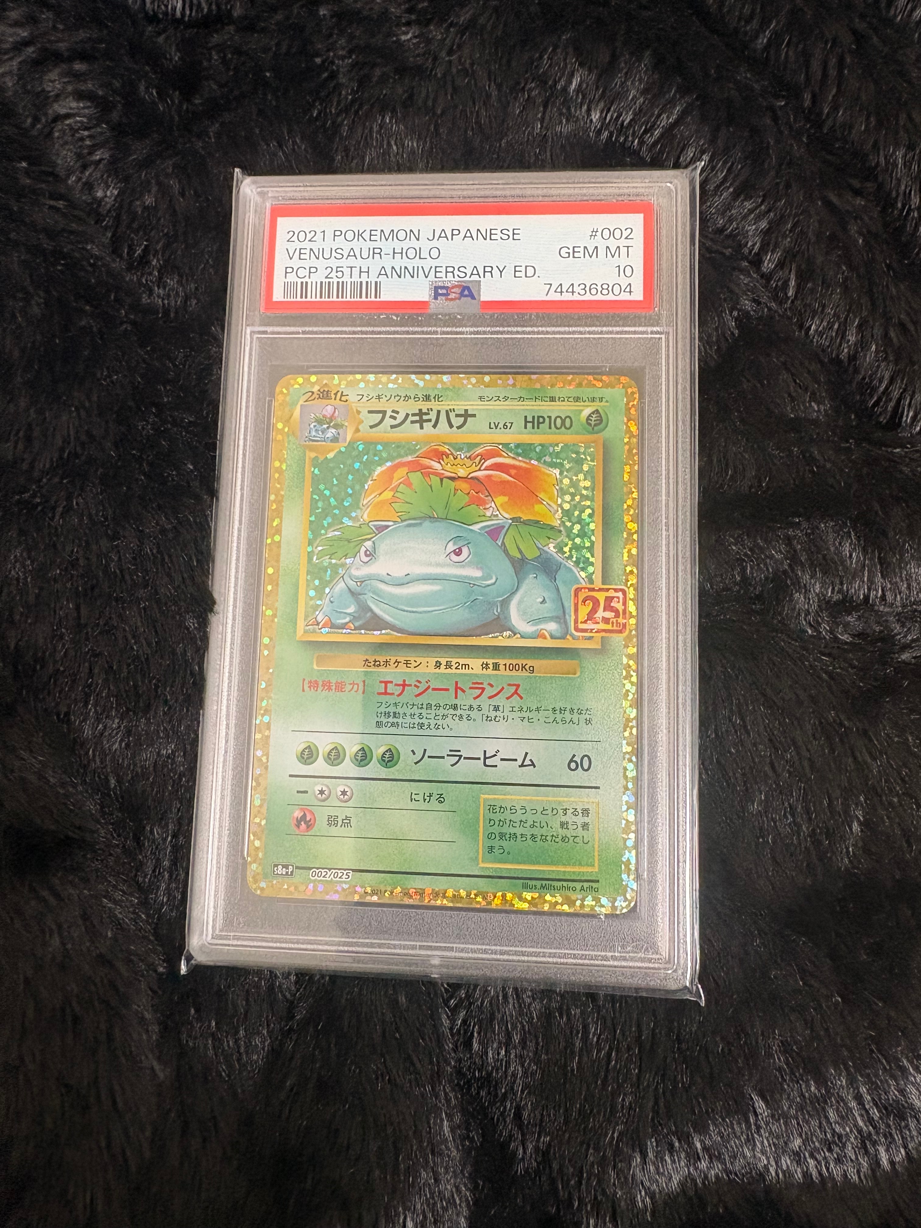 PSA10】フシギバナ: プロモ[S8a-P 002/025](プロモカードパック 25th