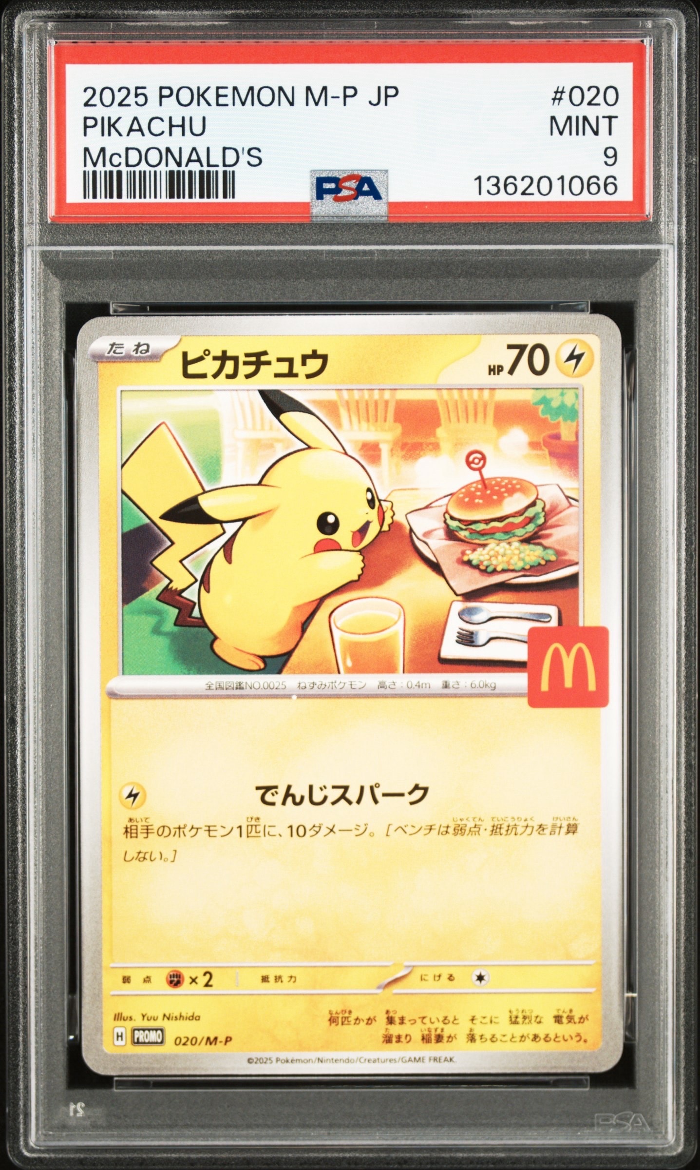 ピカチュウ P [M-P 020](プロモカードパック「マクドナルド ハッピーセット2025」)