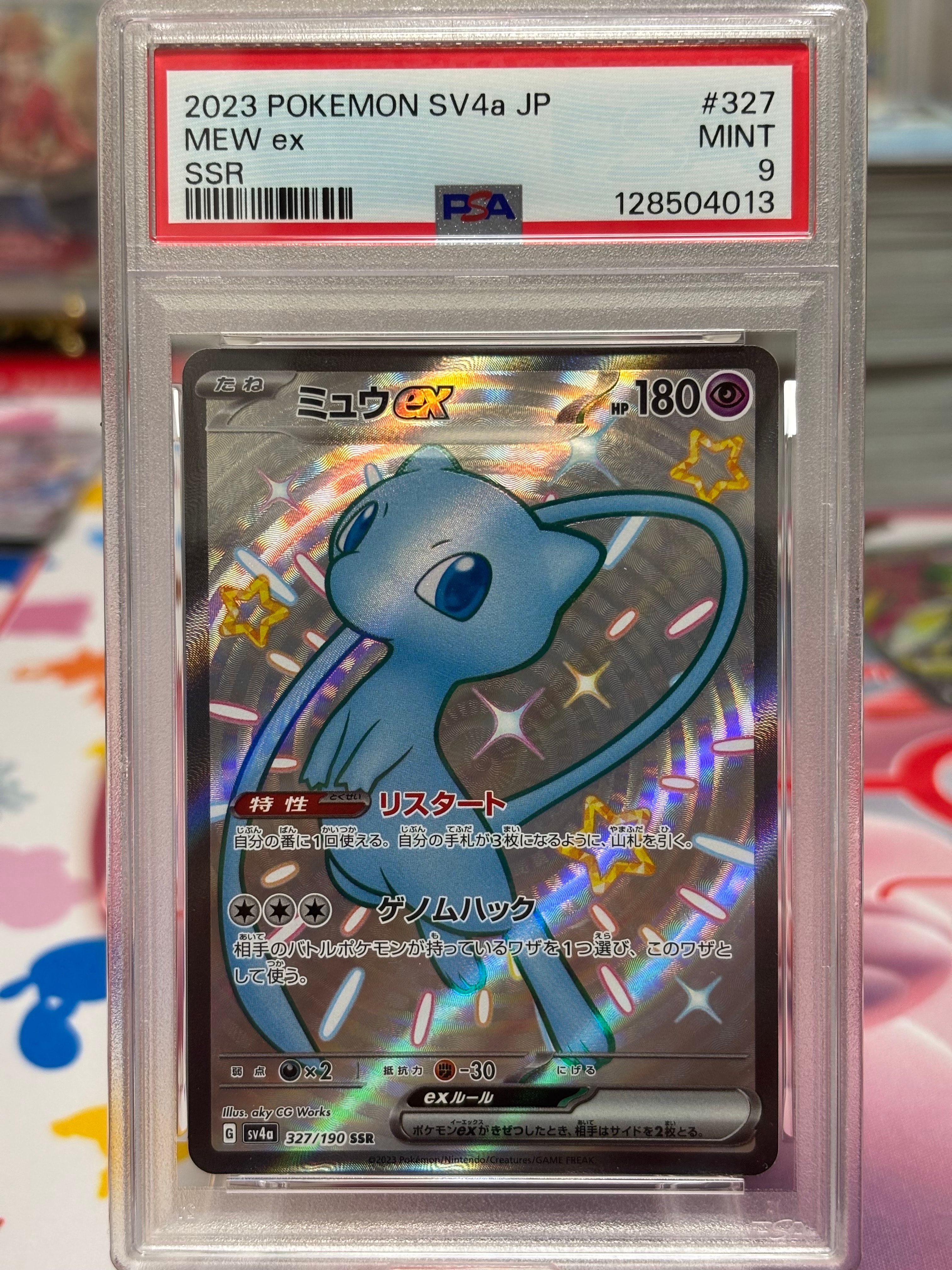 ミュウex SSR [SV4a 327/190](ハイクラスパック「シャイニートレジャーex」)