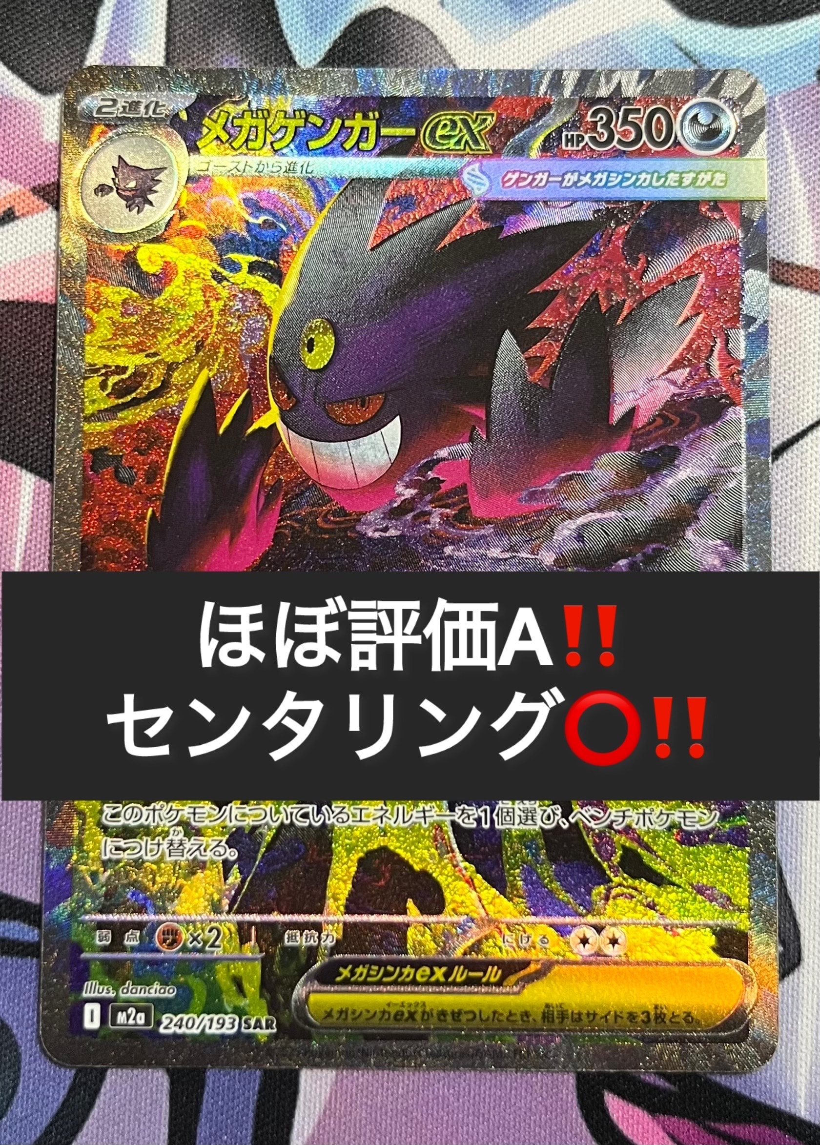 メガゲンガーex SAR [M2a 240/193](ハイクラスパック「MEGAドリームex」)