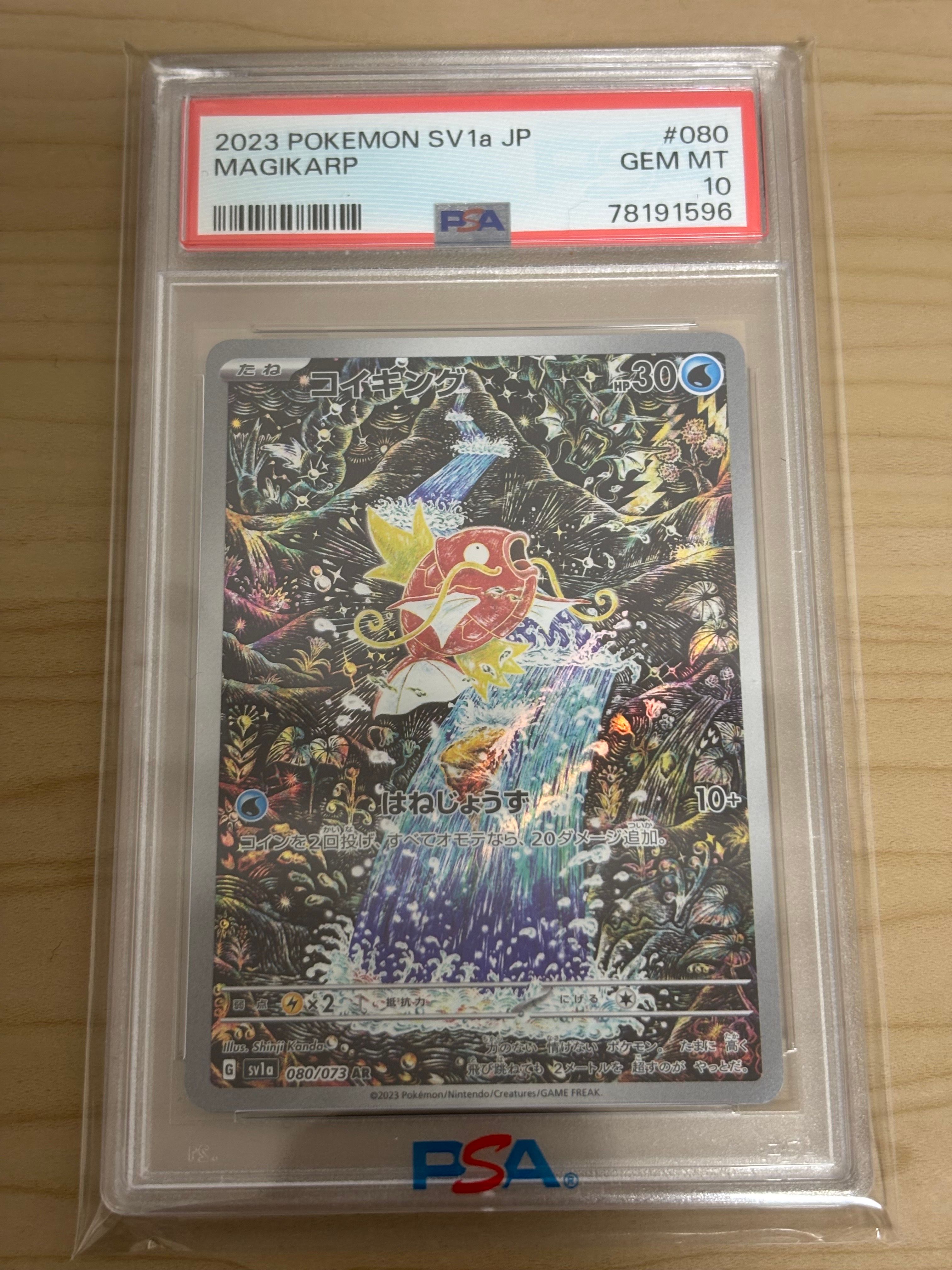 コイキング AR[SV1a 080/073](スカーレット&バイオレット 拡張パック「トリプレットビート」)
