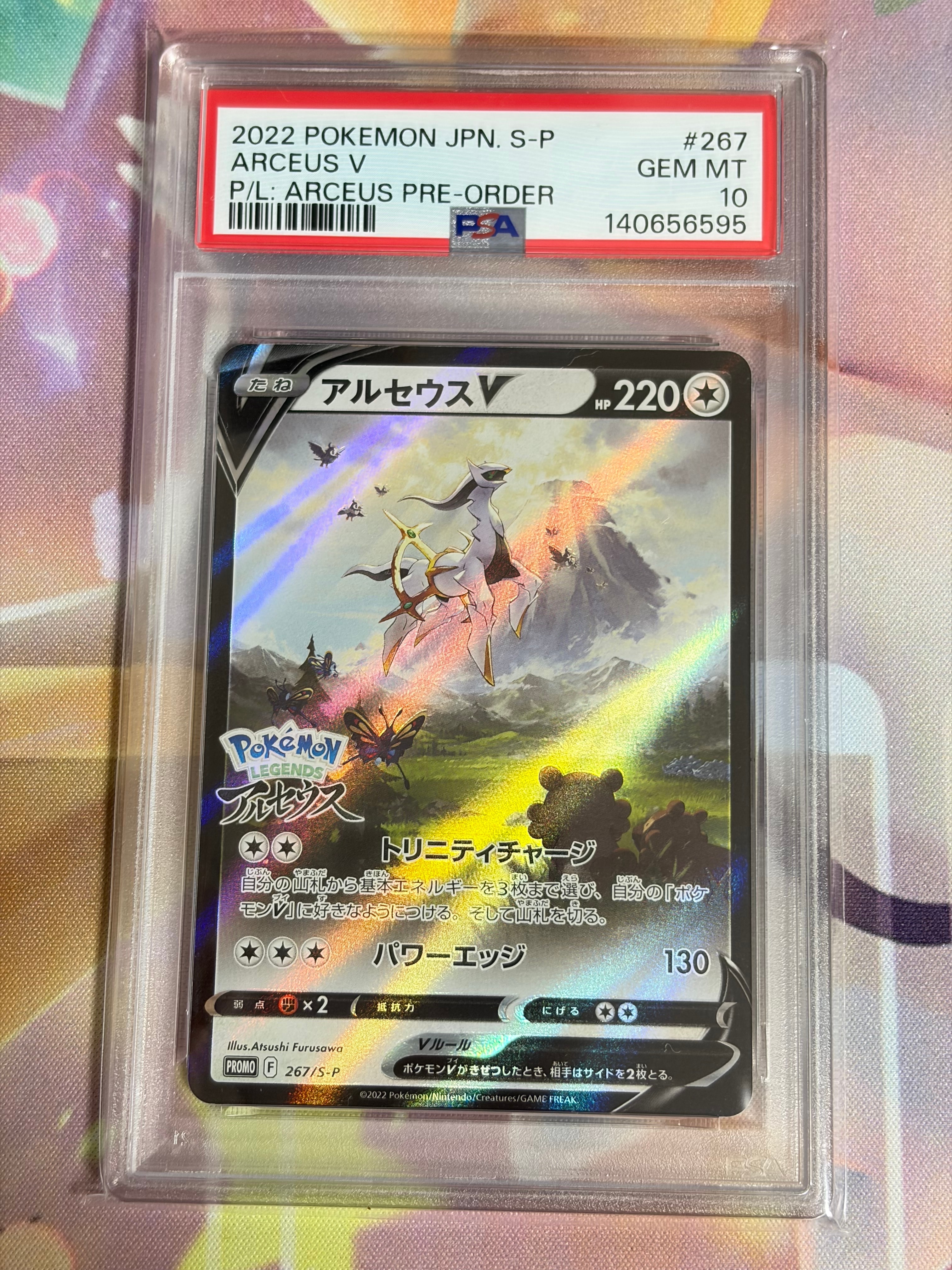 PSA10】アルセウスV: プロモ[S-P 267](プロモーションカード「S-P」) 1
