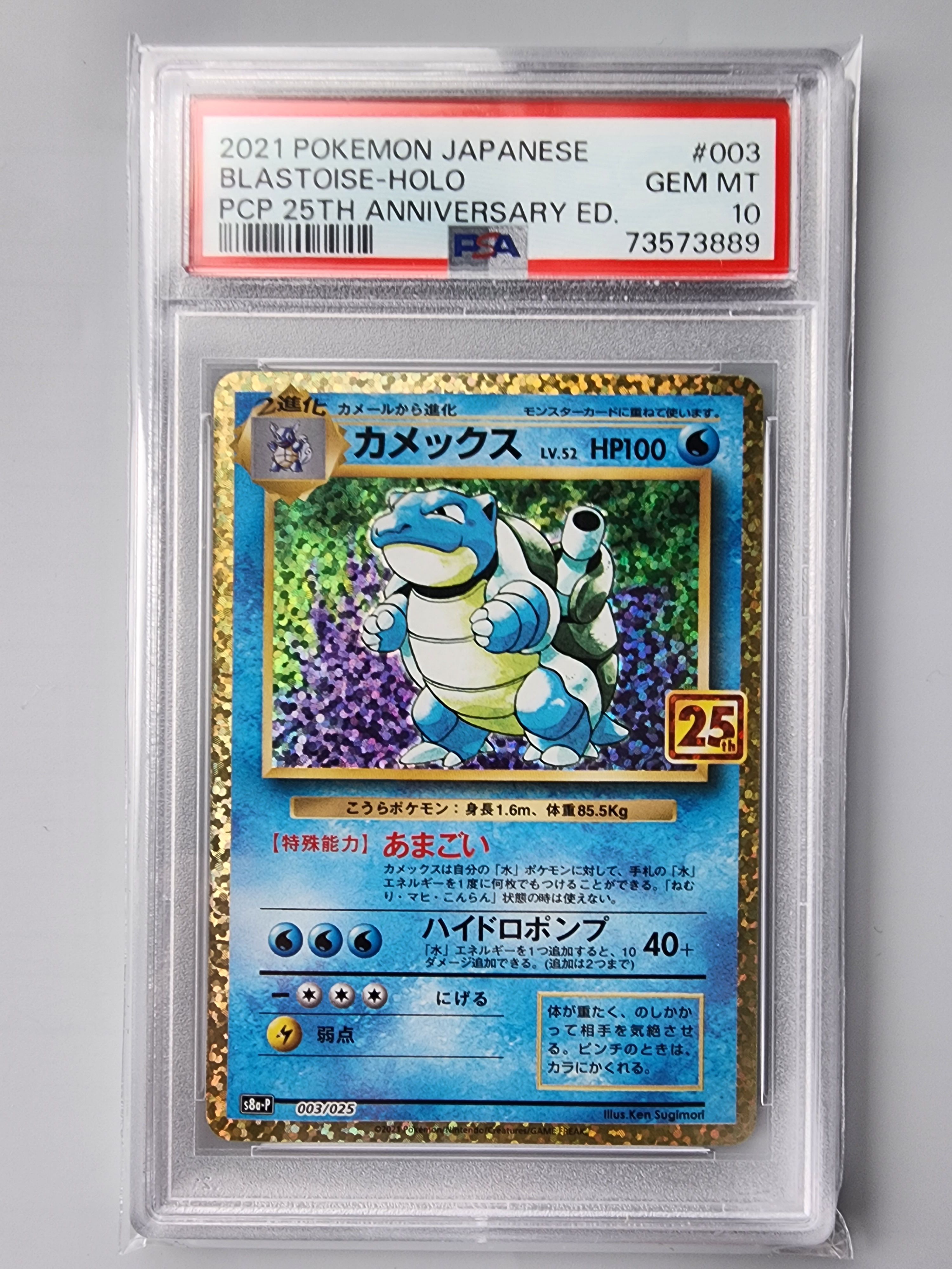 カメックス: プロモ[S8a-P 003/025](プロモカードパック 25th ANNIVERSARY edition)