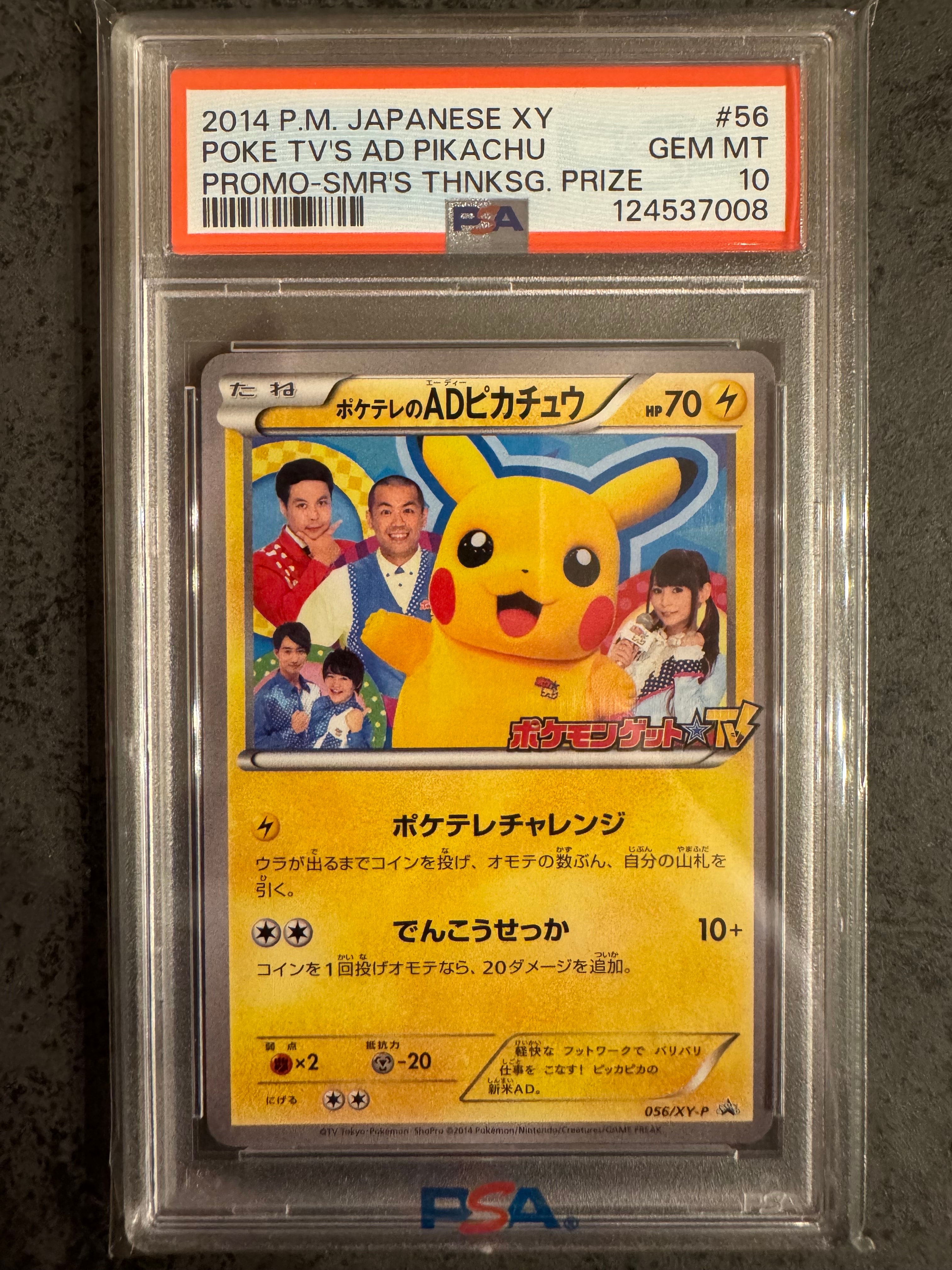 ポケテレのADピカチュウ: プロモ[XY-P 056/XY-P](プロモーションカード