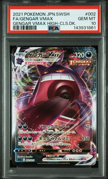 早い者勝ち【PSA10】アセロラの予感 SR PSA10 VMAXクライマックス 美品】PSA10 アセロラの予感 SR[S8b 255/184](ハイクラスパック「VMAX