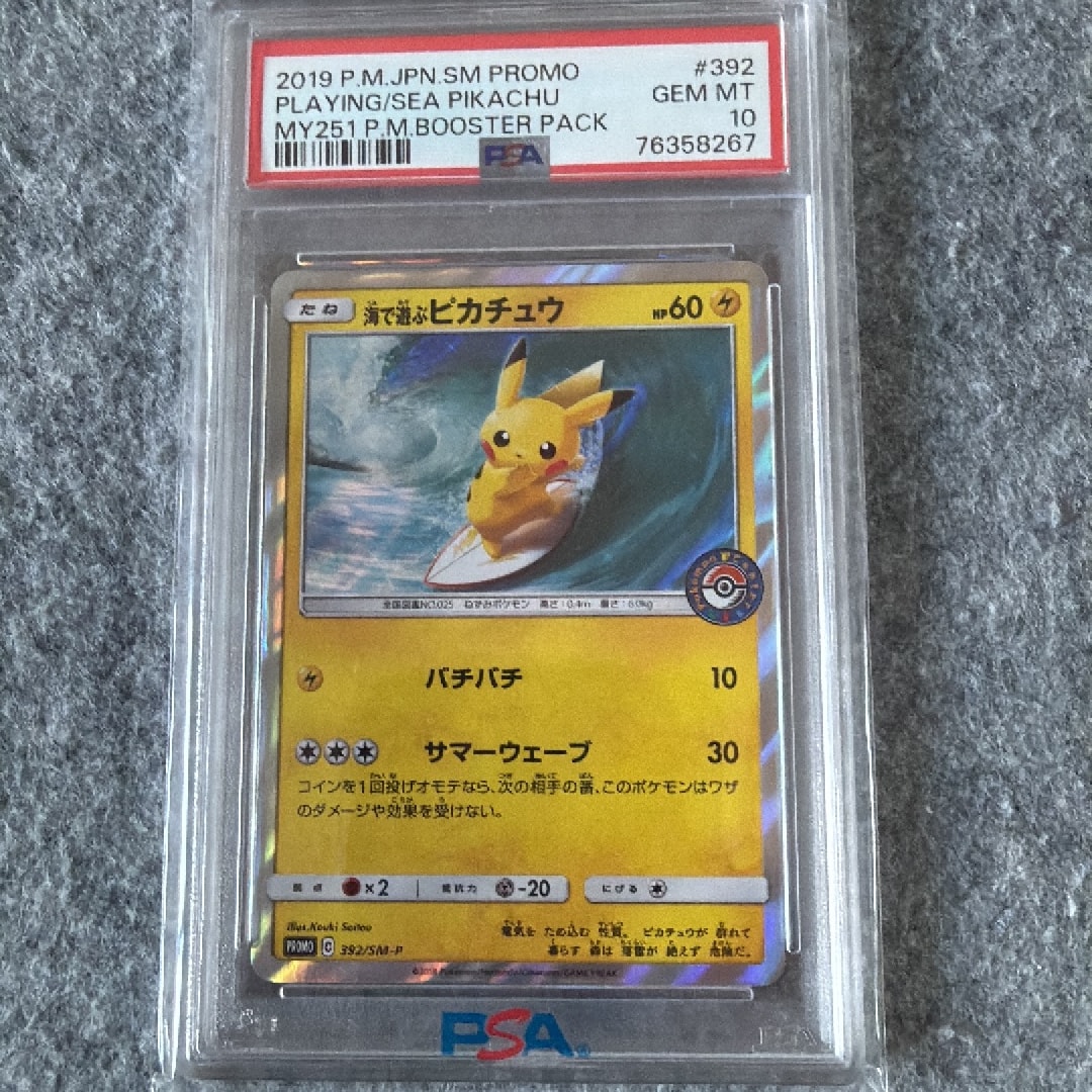 海で遊ぶピカチュウ: プロモ [SM-P 392](プロモーションカード「SM-P
