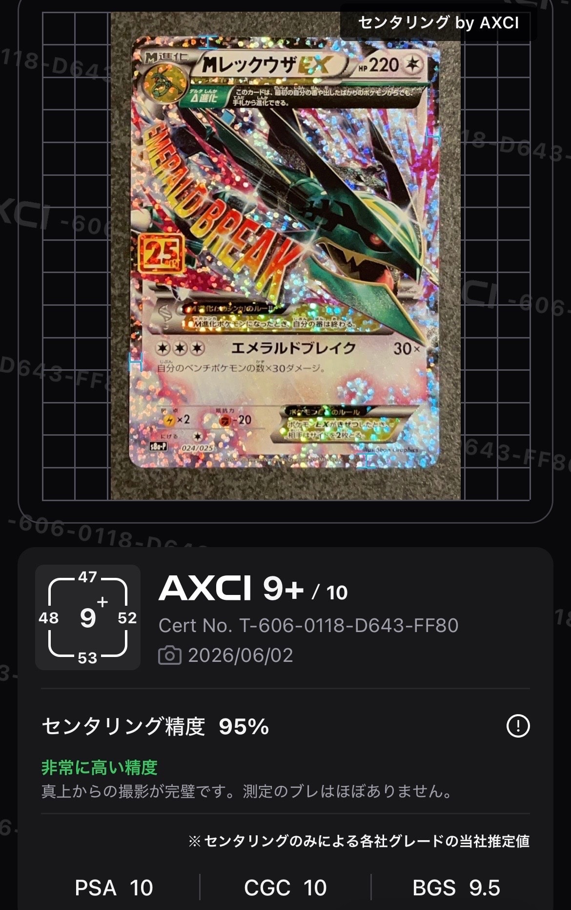 状態B】MレックウザEX: プロモ[S8a-P 024/025](プロモカードパック
