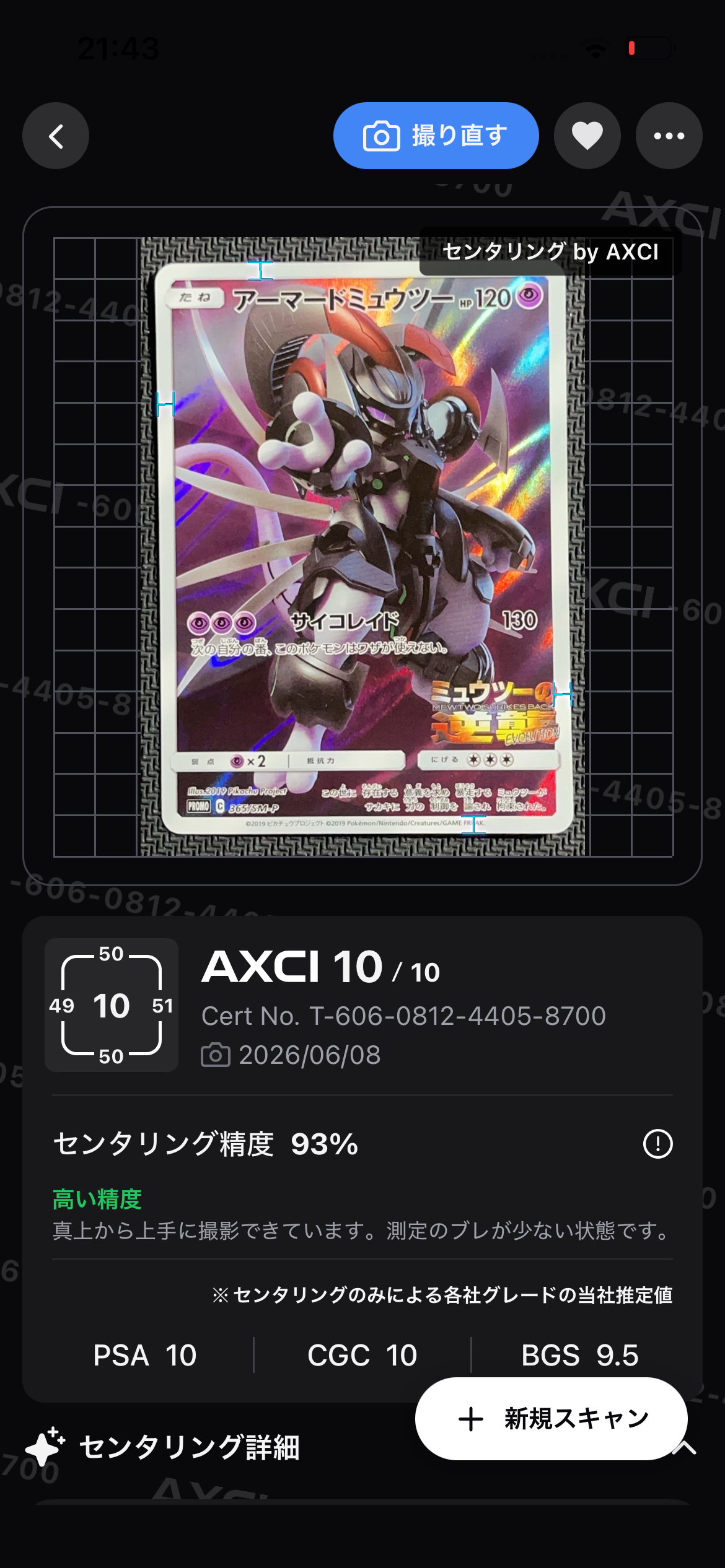 アーマードミュウツー: プロモ (開封済) [SM-P 365](プロモーション