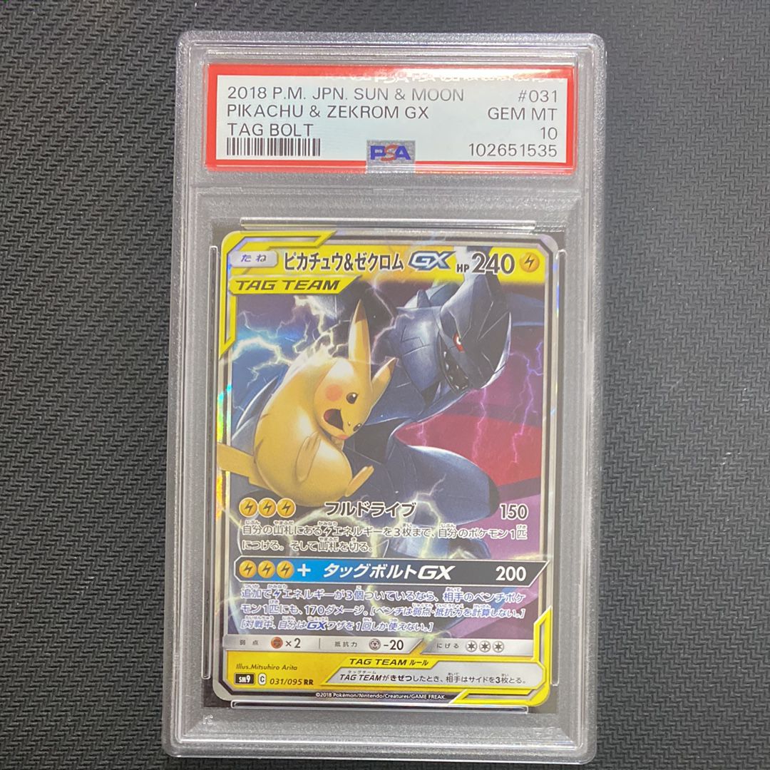 ピカチュウ&ゼクロムGX RR [SM9 031/095](拡張パック「タッグボルト」)
